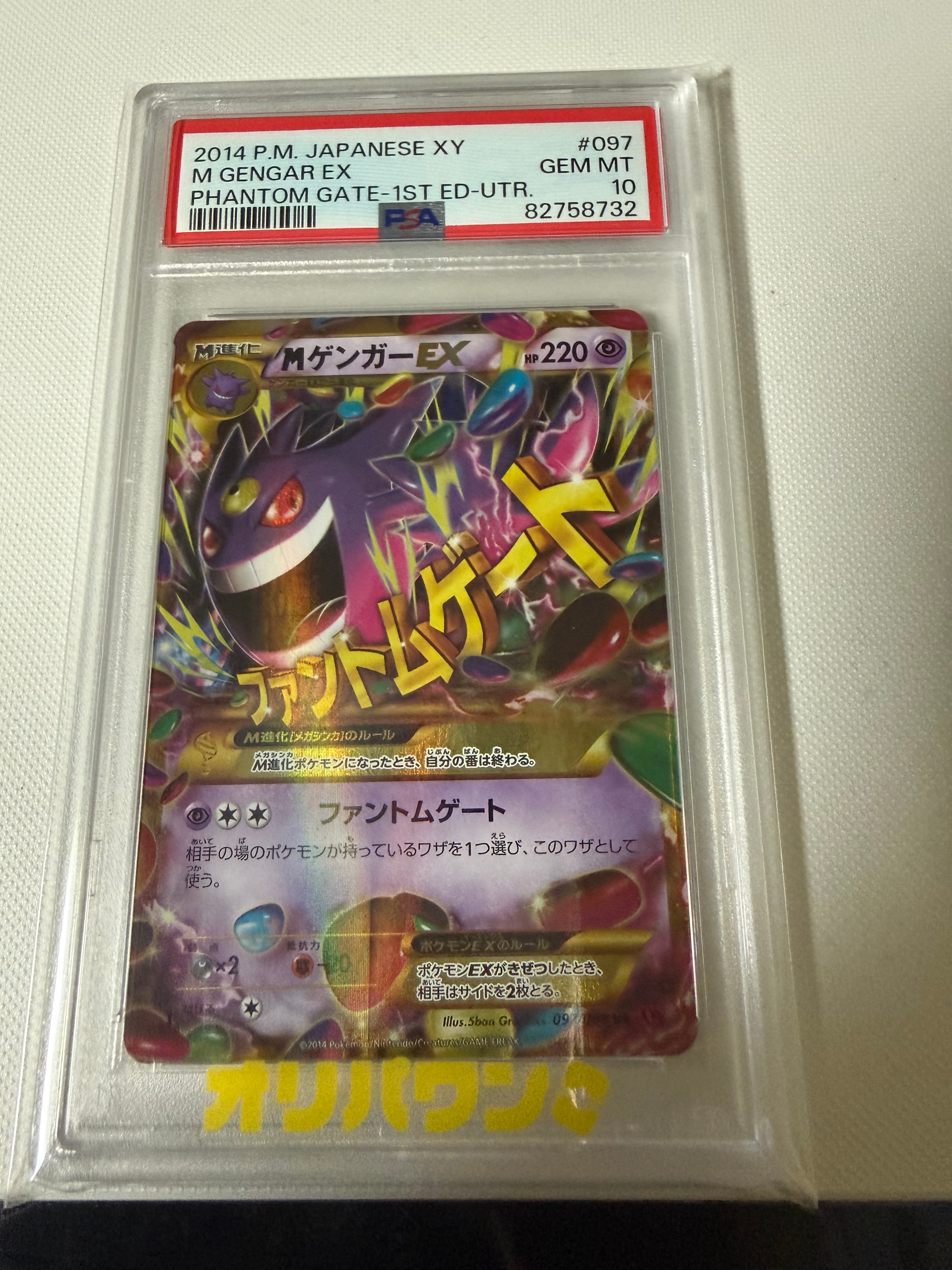 PSA10】MゲンガーEX UR :1ED [XY4 097/088](拡張パック「ファントム