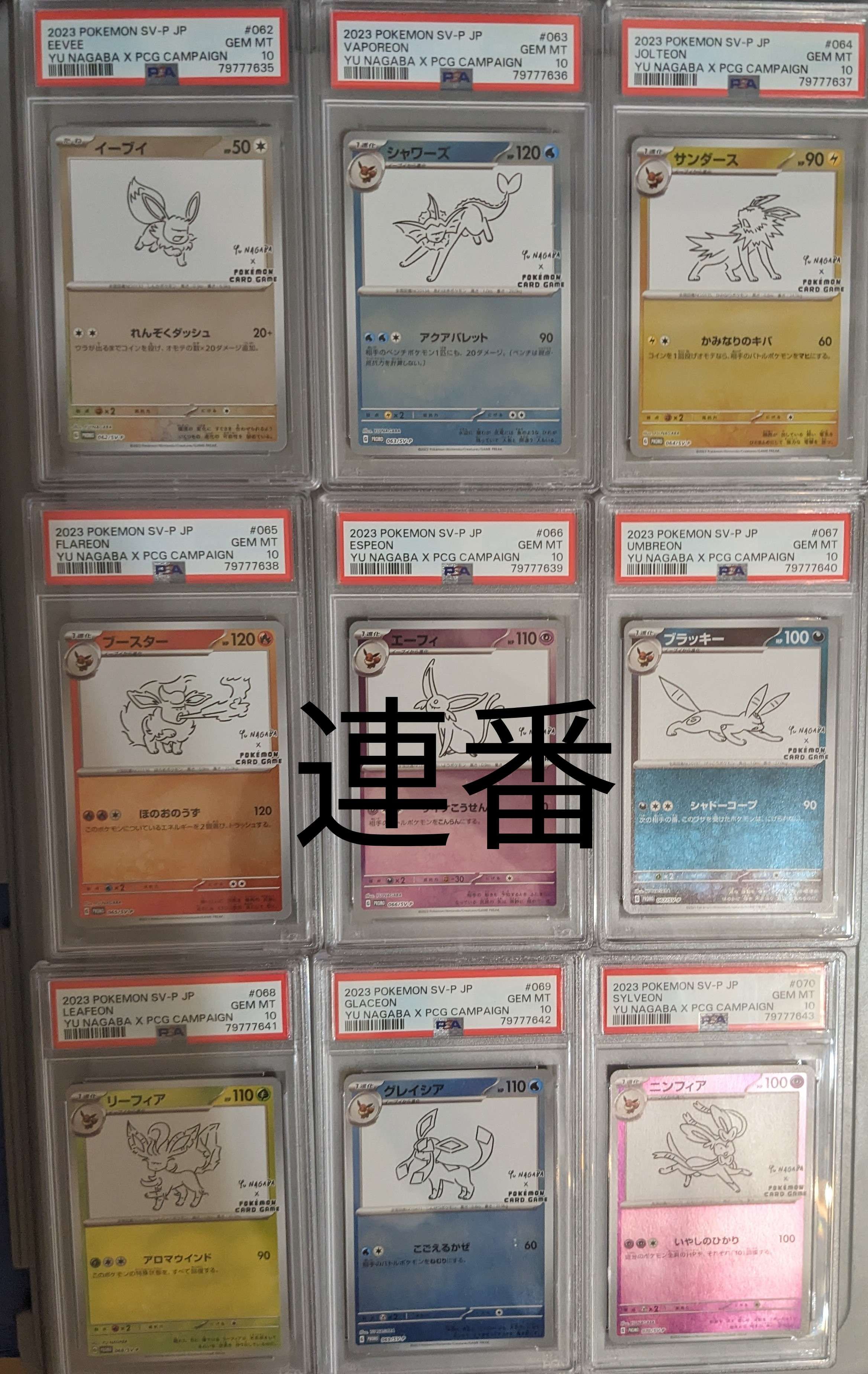 ポケモンカードゲーム YU NAGABA × ポケモンカードゲーム イーブイズ 全種セット: プロモ [SV-P ](「YU NAGABA×ポケモンカードゲーム」プロモーションカード「SV-P」)