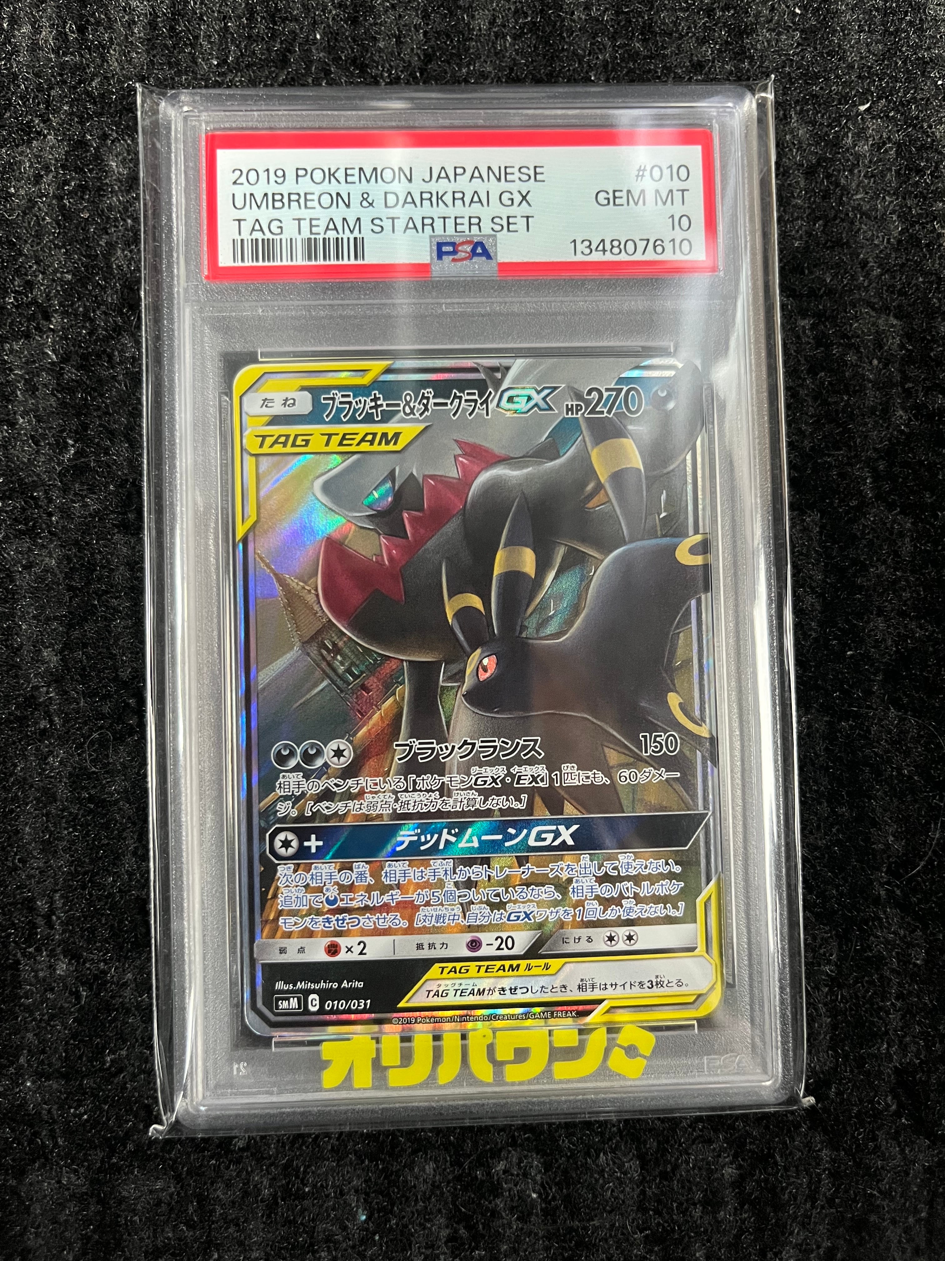ブラッキー&ダークライGX [SMM 010/031](スターターセット TAG TEAM GX「エーフィ&デオキシスGX・ブラッキー&ダークライGX」)