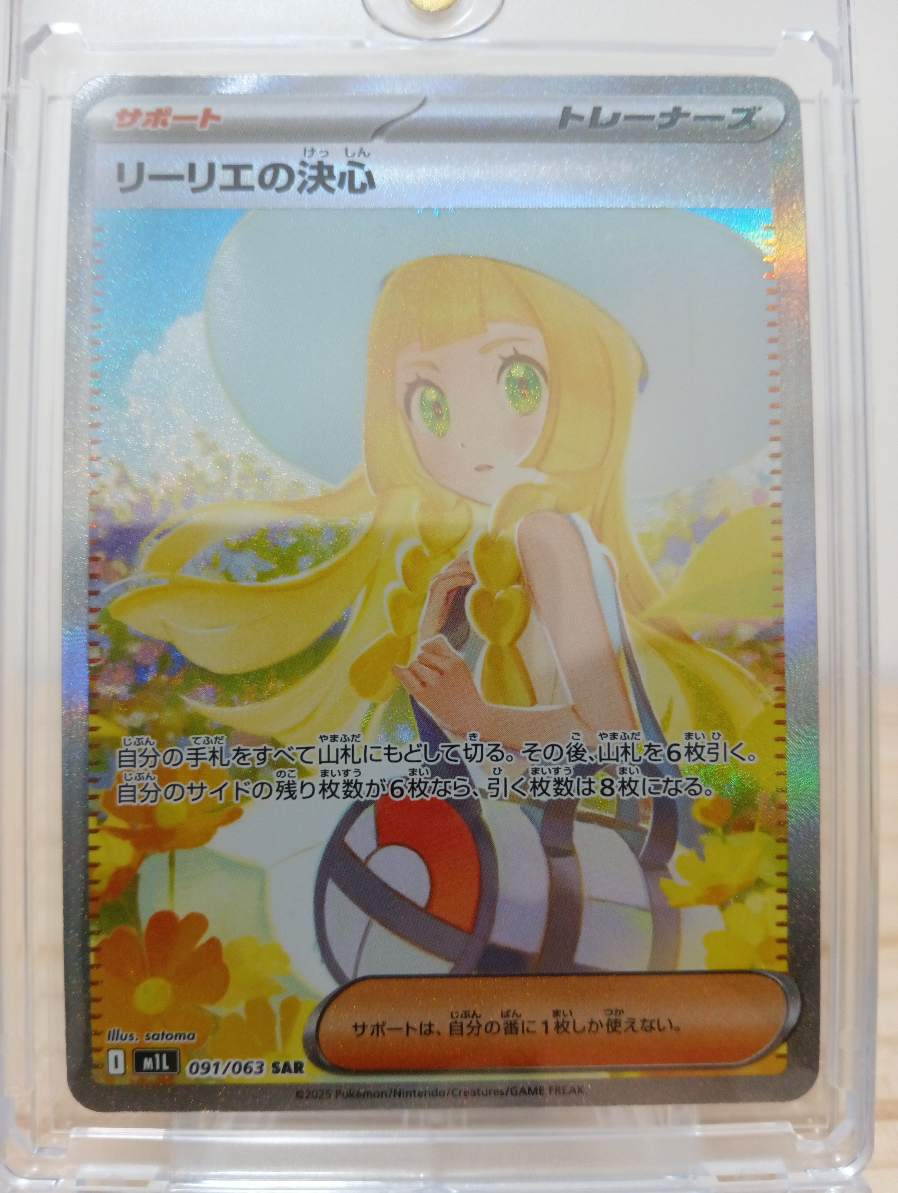 リーリエの決心 SAR [M1L 091/063](拡張パック「メガブレイブ」)