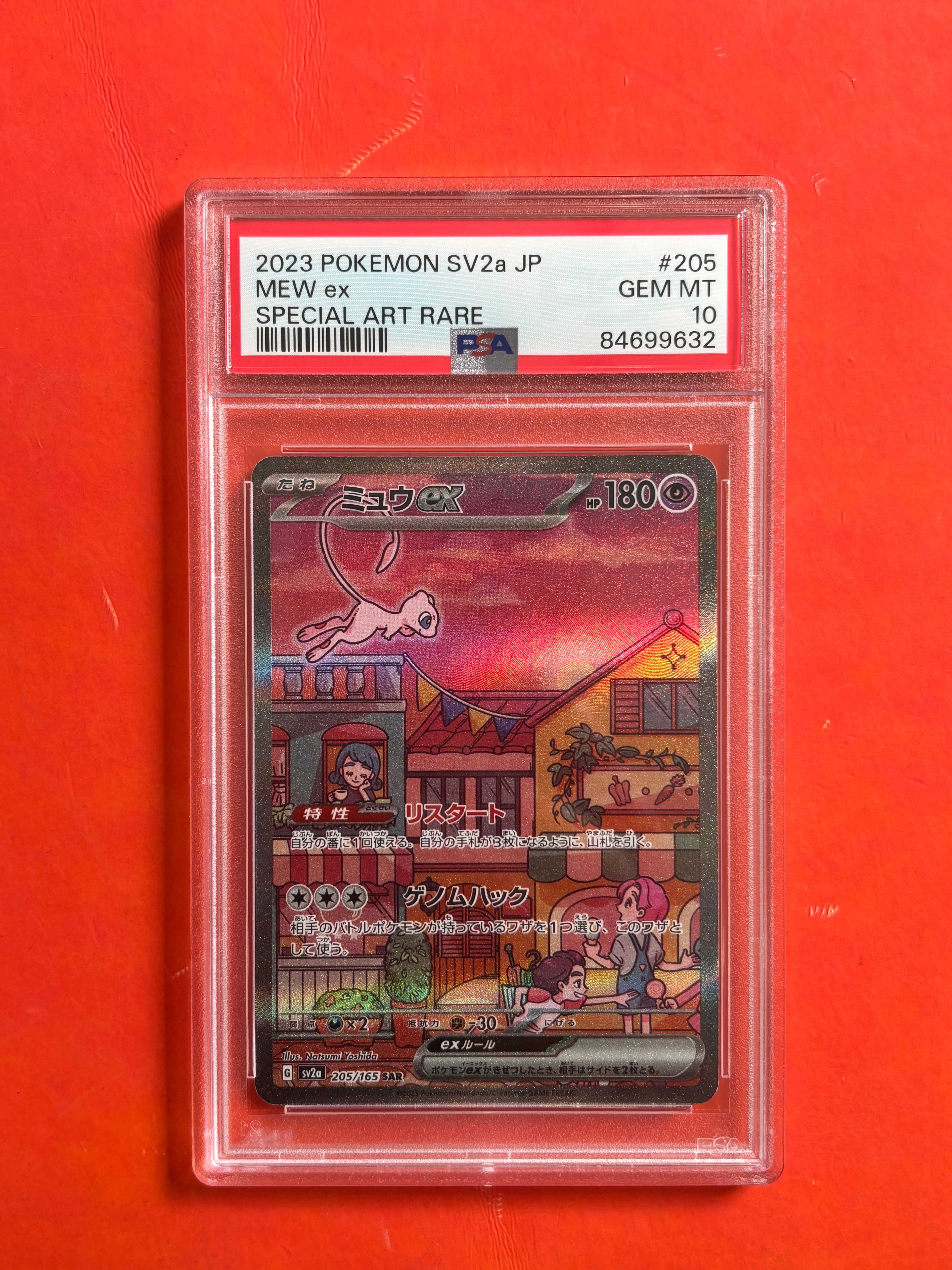 ミュウex SAR[SV2a 205/165](強化拡張パック「ポケモンカード151」)