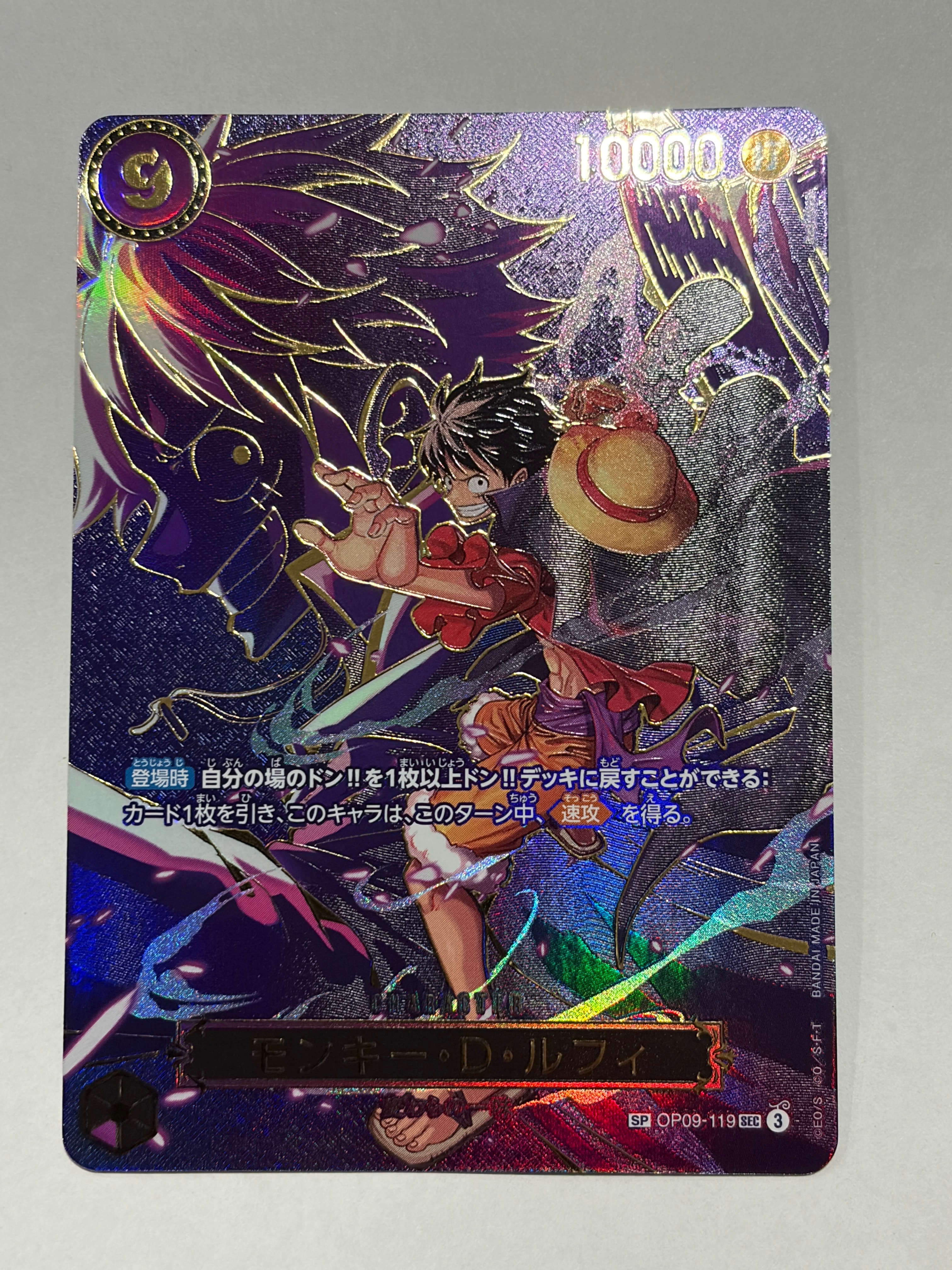 ワンピース OP09-119 ルフィ 受け継がれる意思 SEC-SPC モンキー・D・ルフィ SEC-SPC [OP09-119](ブースターパック「受け継が