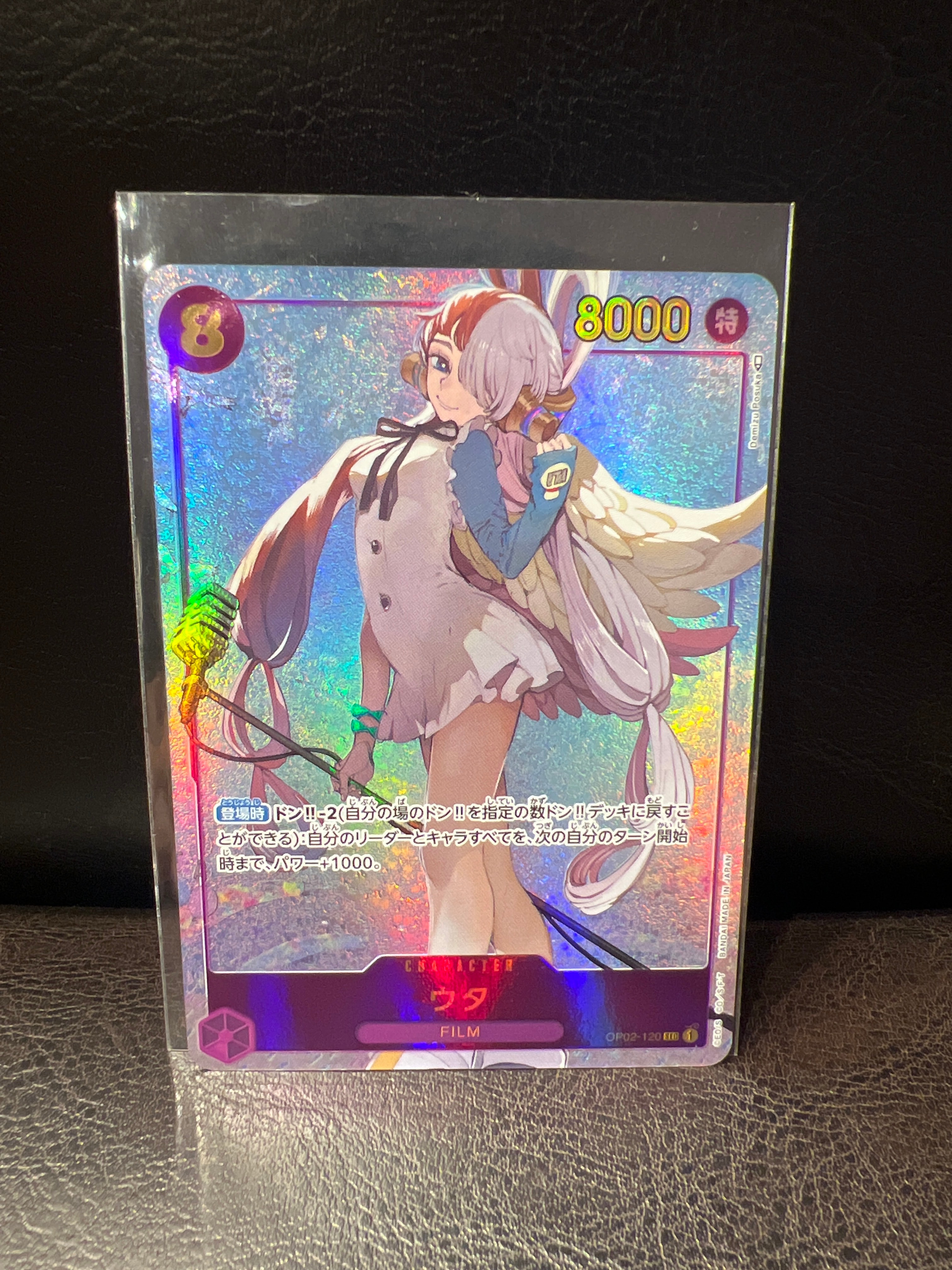 ウタ SEC-P [OP02-120] (ブースターパック頂上決戦)