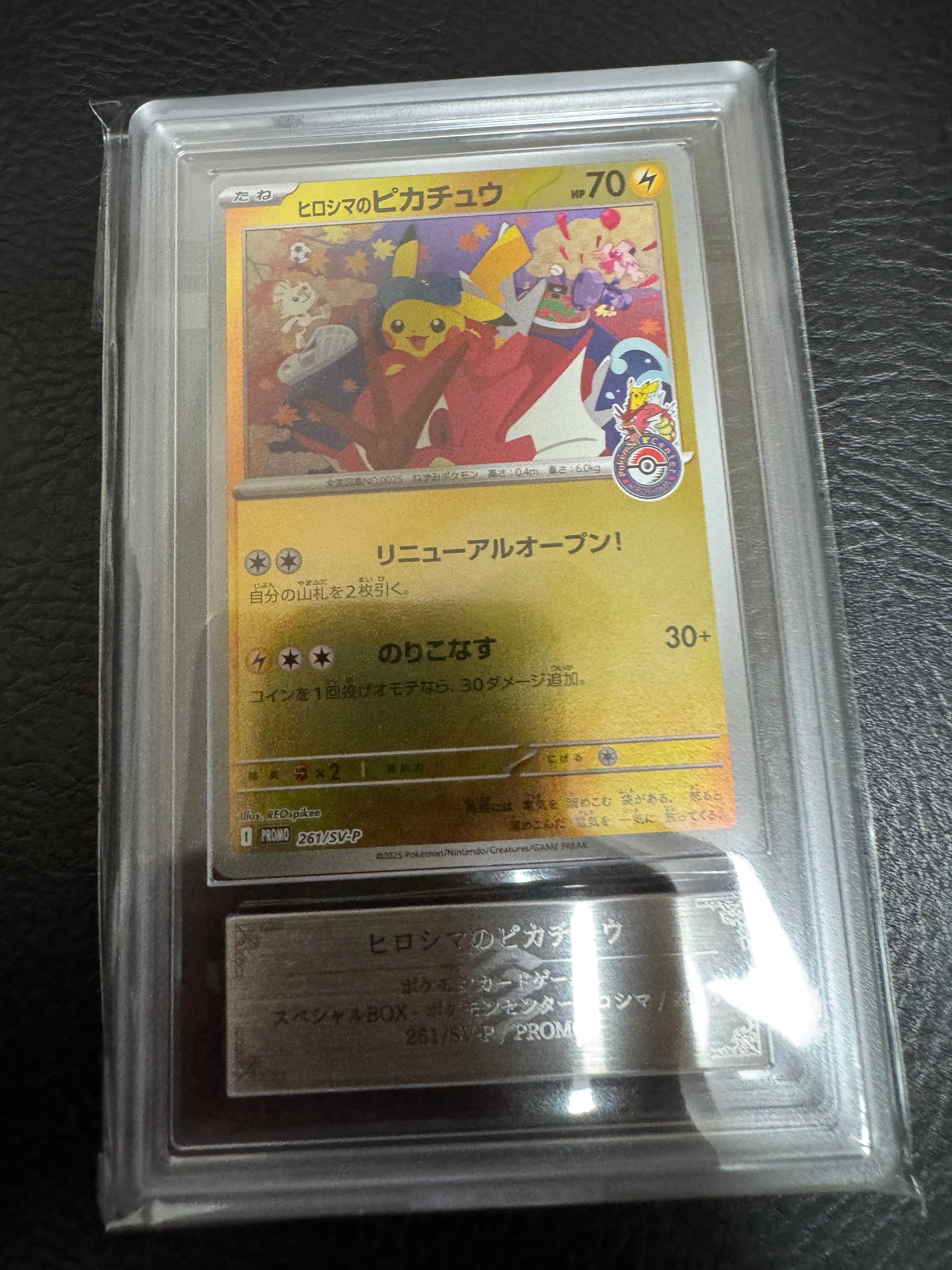 ヒロシマのピカチュウ P [SV-P 261](スペシャルBOX「ポケモンセンター