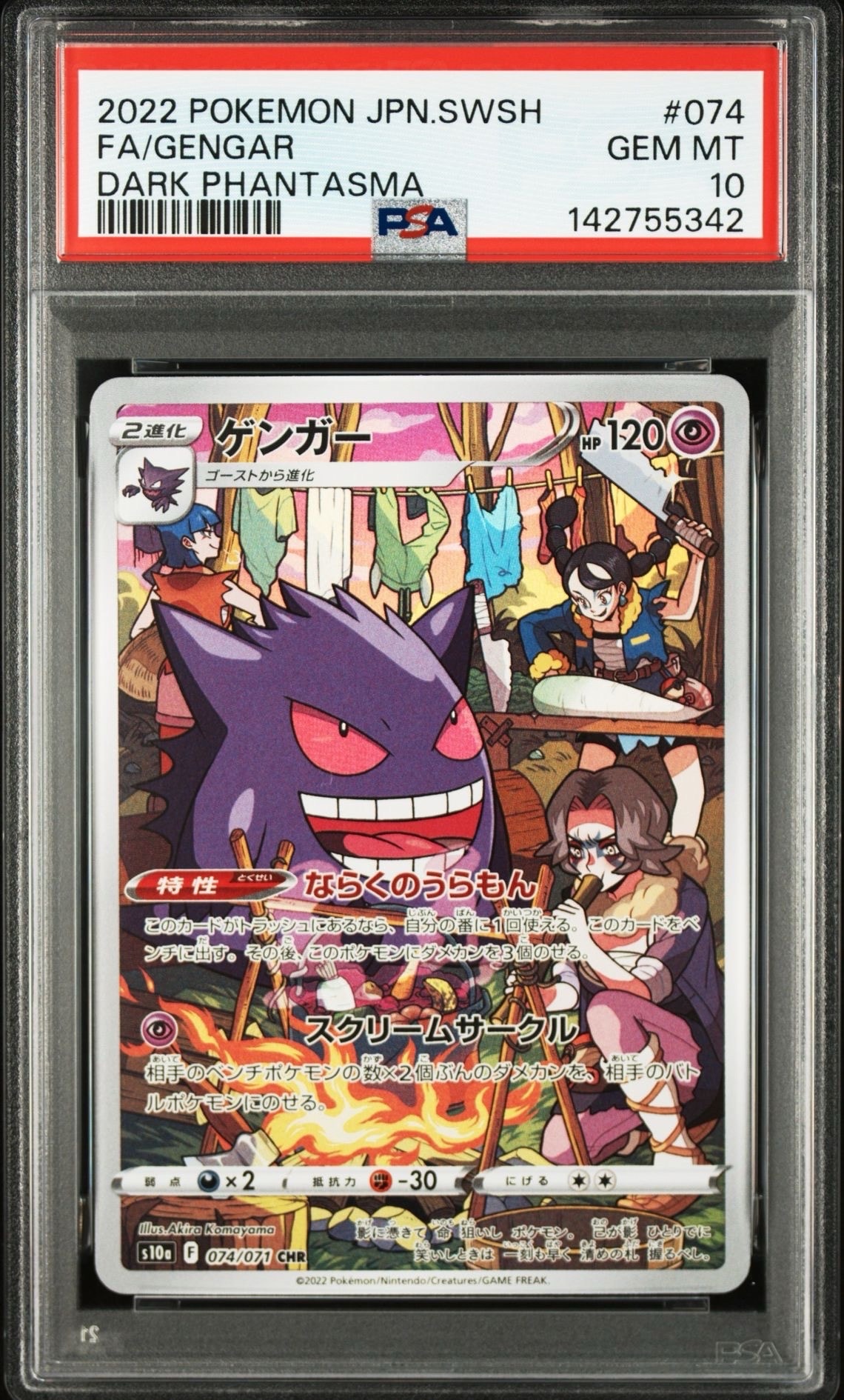 【PSA10】ゲンガー S10a 074/071 CHR【 ダークファンタズマ】 ゲンガー CHR[s10a 074/071](強化拡張パック「ダークファンタズマ」)の