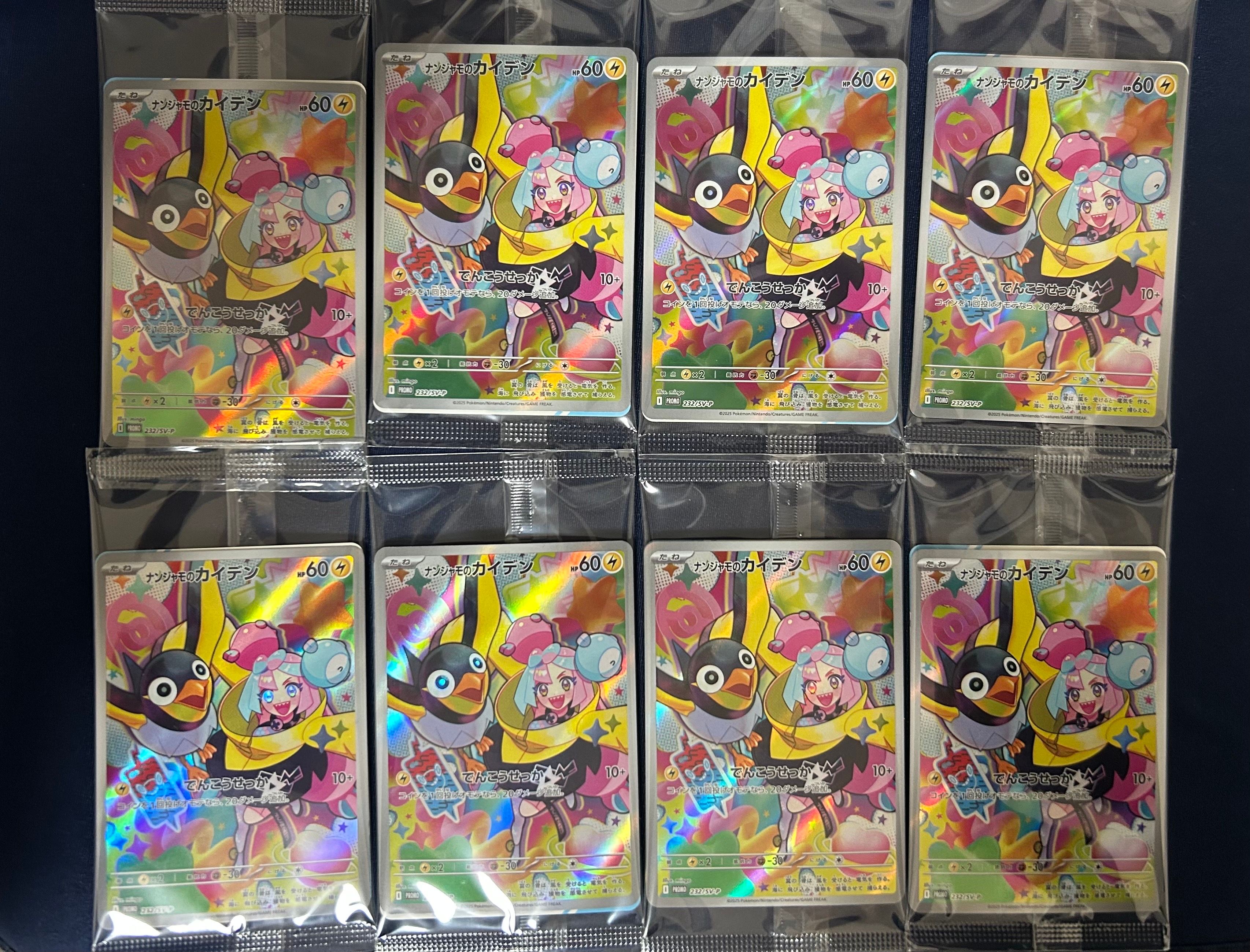 ナンジャモのカイデン P [SV-P 232](プロモーションカード「拡張パック バトルパートナーズ Box購入キャンペーン」)