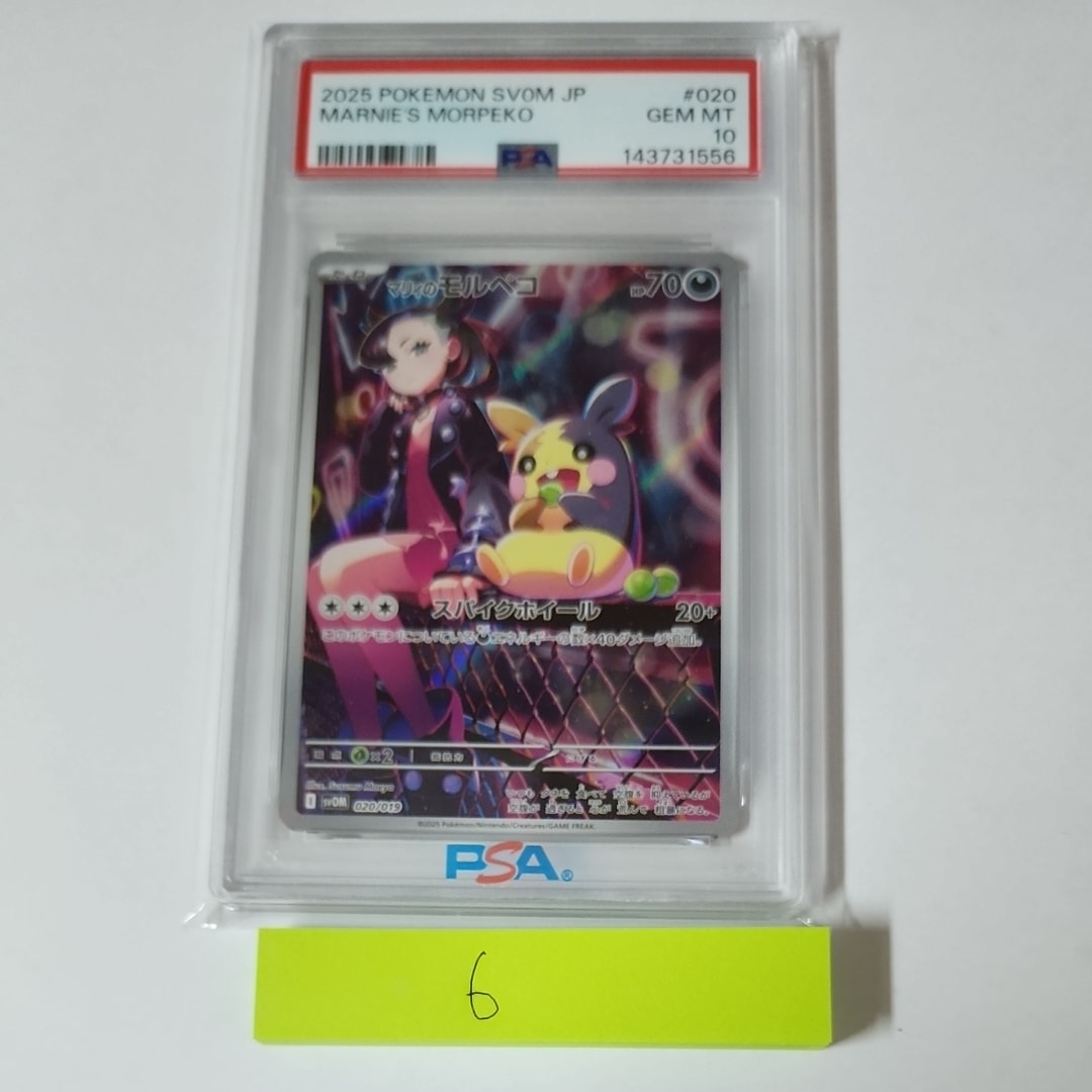 マリィのモルペコ PSA10 SVOM スターターセットex スターターセットex