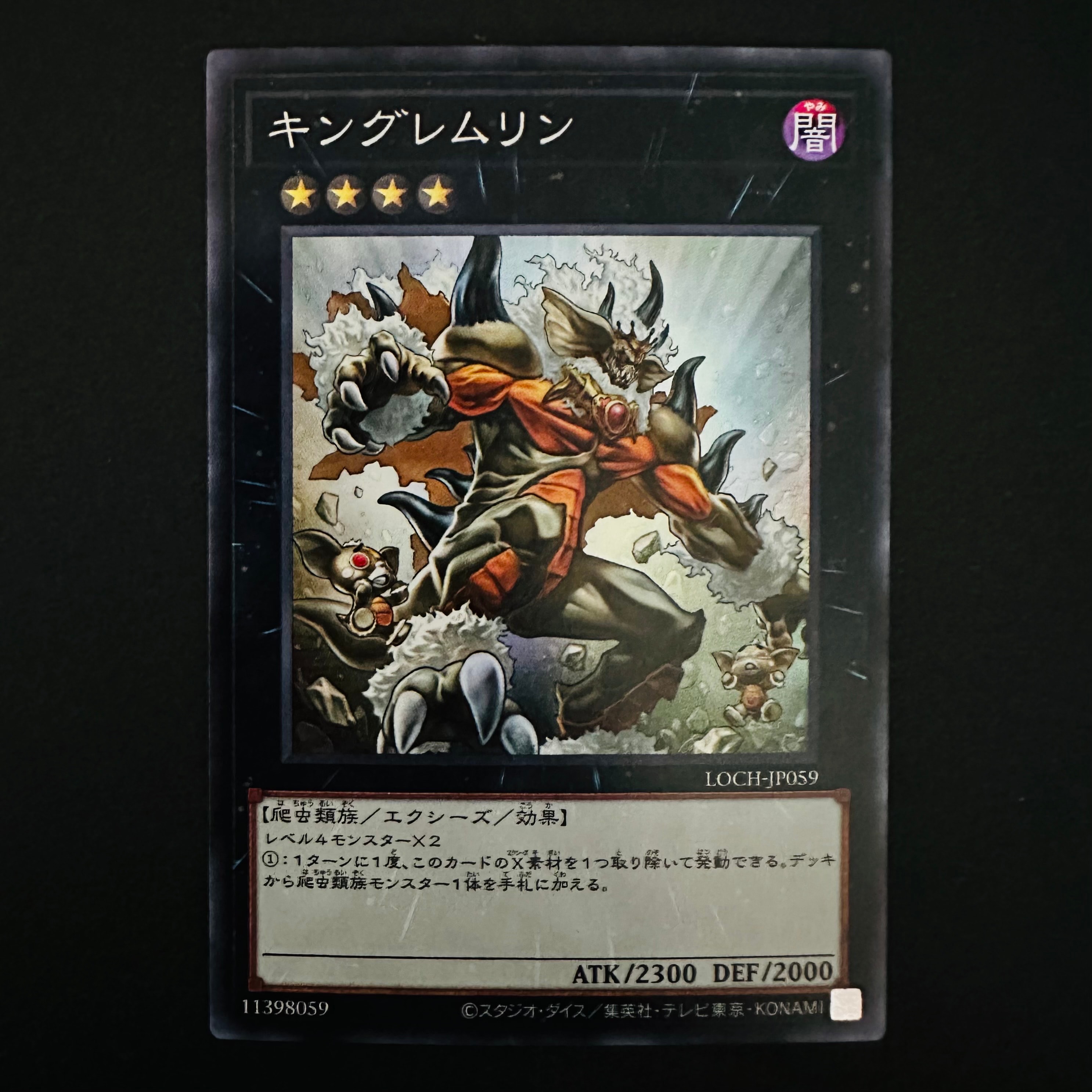 キングレムリン SR [LOCH-JP059](リミットオーバーコレクション ザ ヒーローズ)