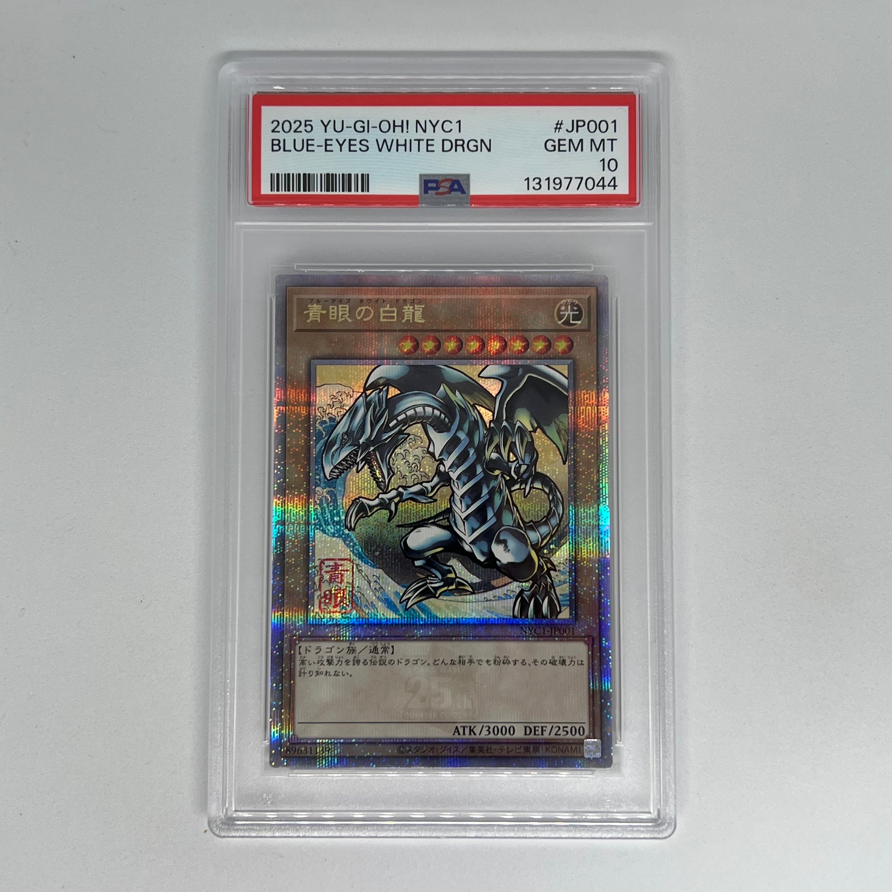 青眼の白龍 25th SE [NYC1-JP001](遊戯王カードゲーム25周年 浮世絵風 フレーム切手セット) シングルカード