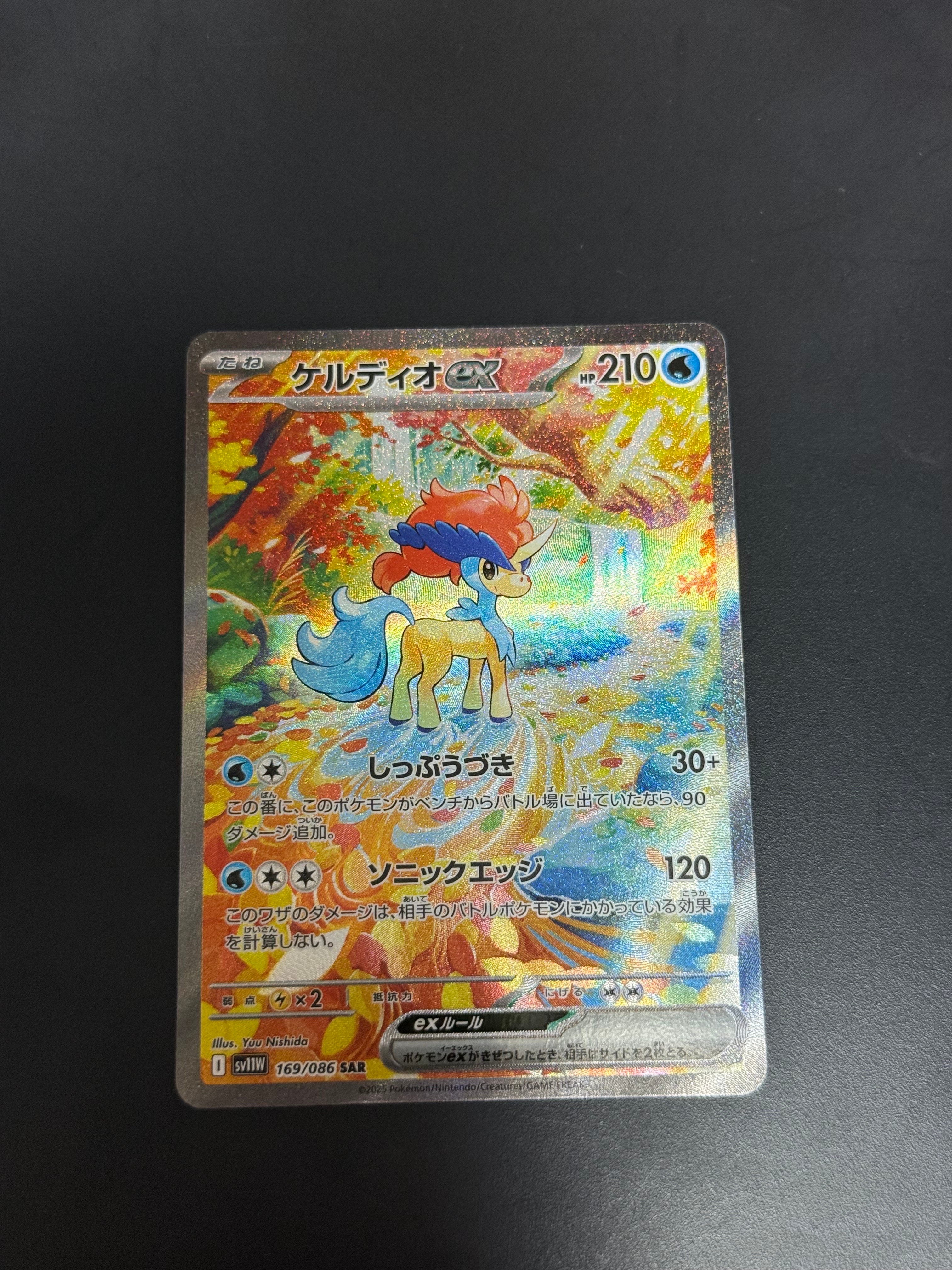 ケルディオex SAR [SV11W 169/086](拡張パック「ホワイトフレア」)