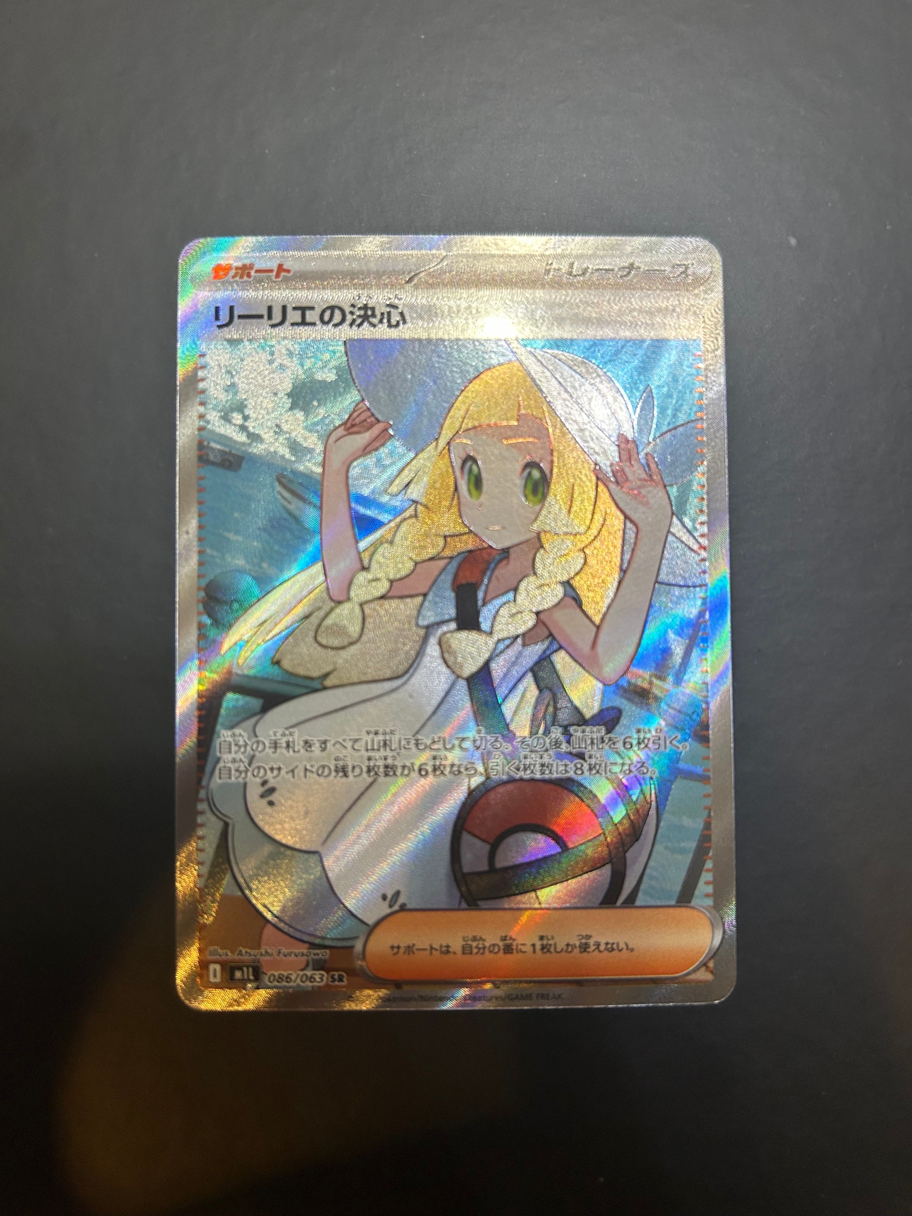 リーリエの決心 SR [M1L 086/063](拡張パック「メガブレイブ」)