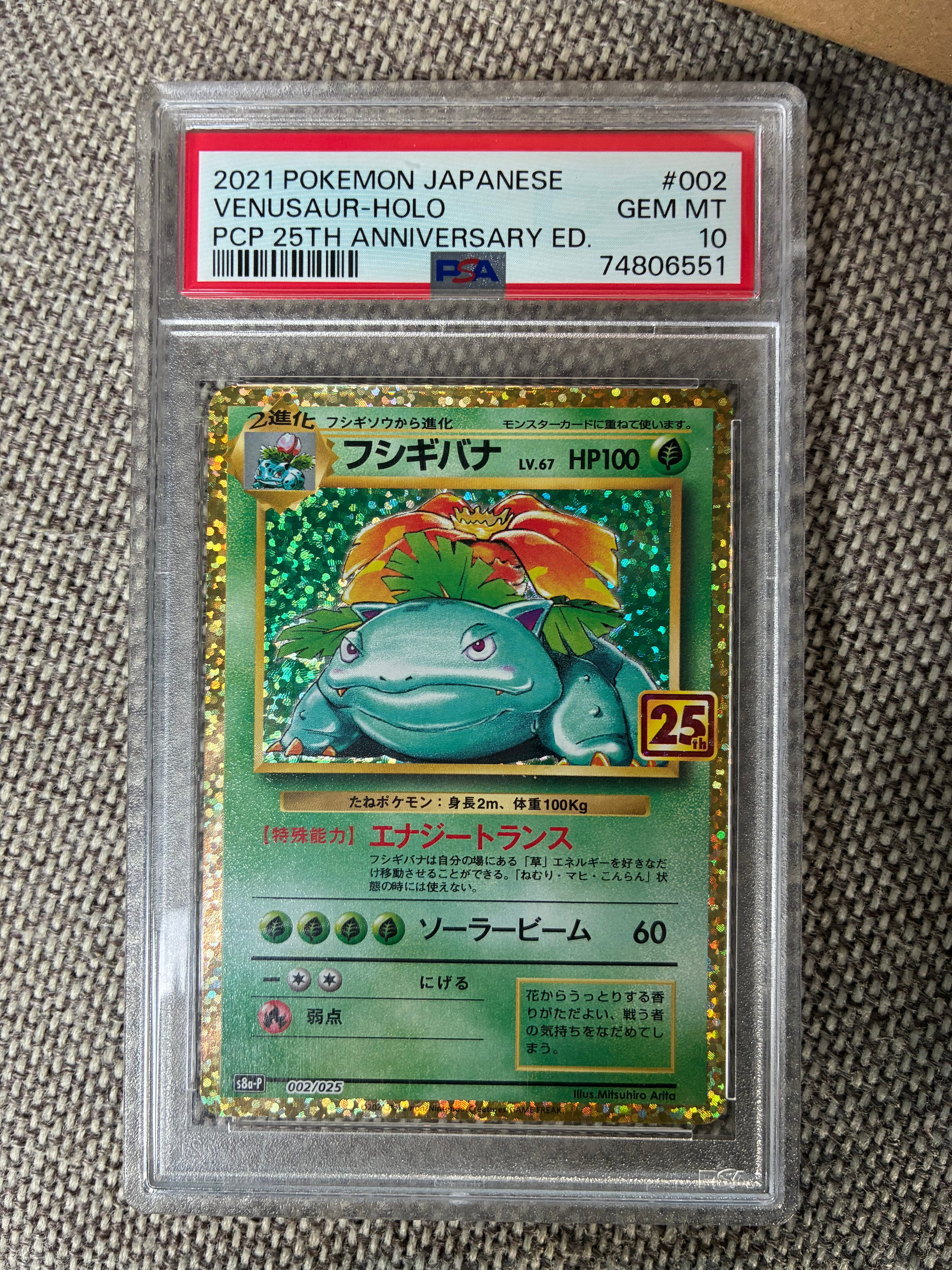 フシギバナ: プロモ[S8a-P 002/025](プロモカードパック 25th ANNIVERSARY edition)