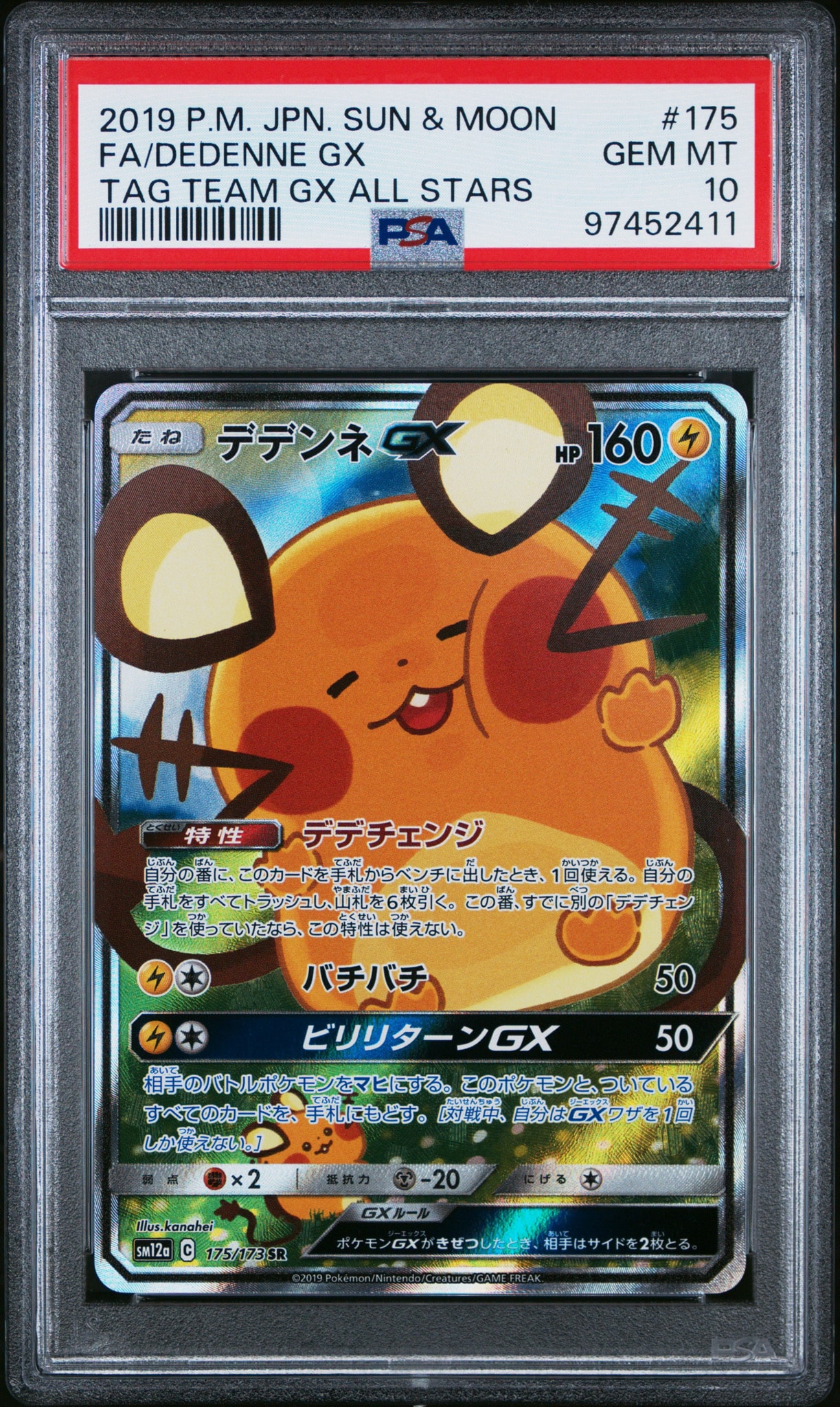 ポケモンカード　デデンネGX SR SA SM12a タッグオールスターズ デデンネGX SR [SM12a 175/173](ハイクラスパック「TAG TEAM GX タッグ