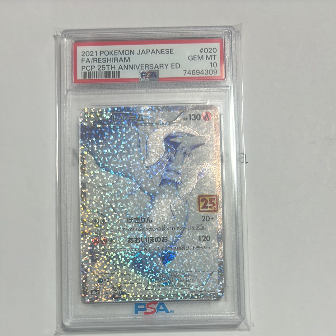 PSA 10]Reshiram: PROMO[S8a-P 020/025](Promo Card Pack 25th