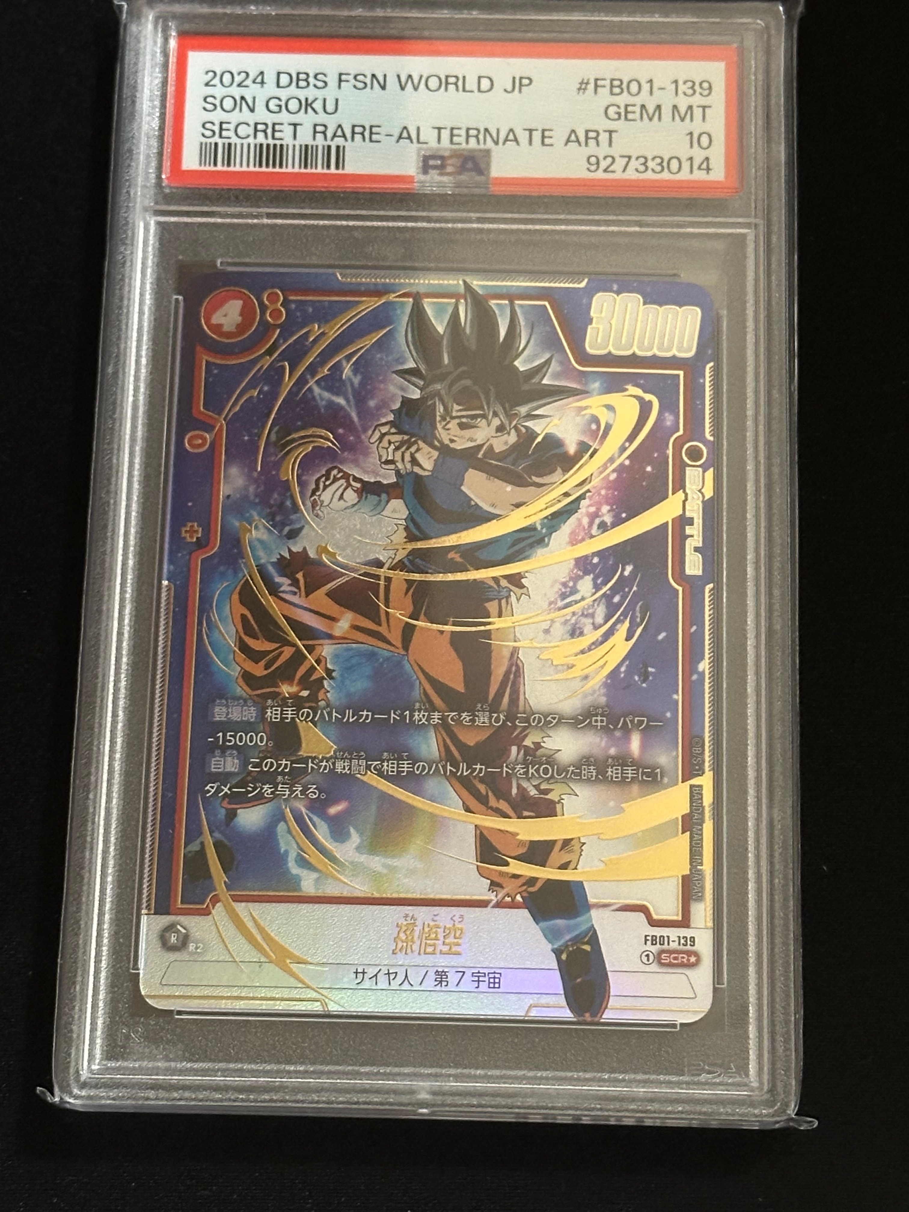 PSA10】孫悟空 SCR [FB01-139] (フュージョンワールド 「ブースター