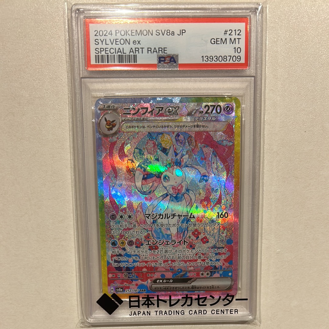 ニンフィアex SAR [SV8a 212/187](ハイクラスパック「テラスタルフェスex」)