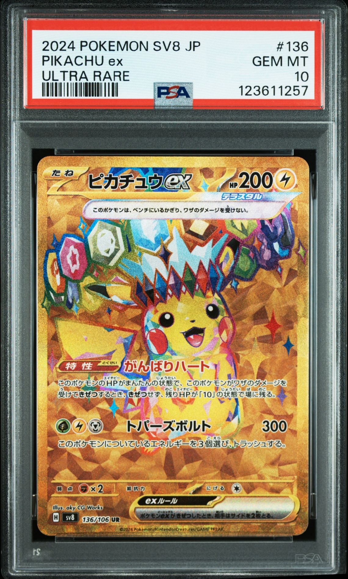 ピカチュウex UR [SV8 136/106](拡張パック「超電ブレイカー」)