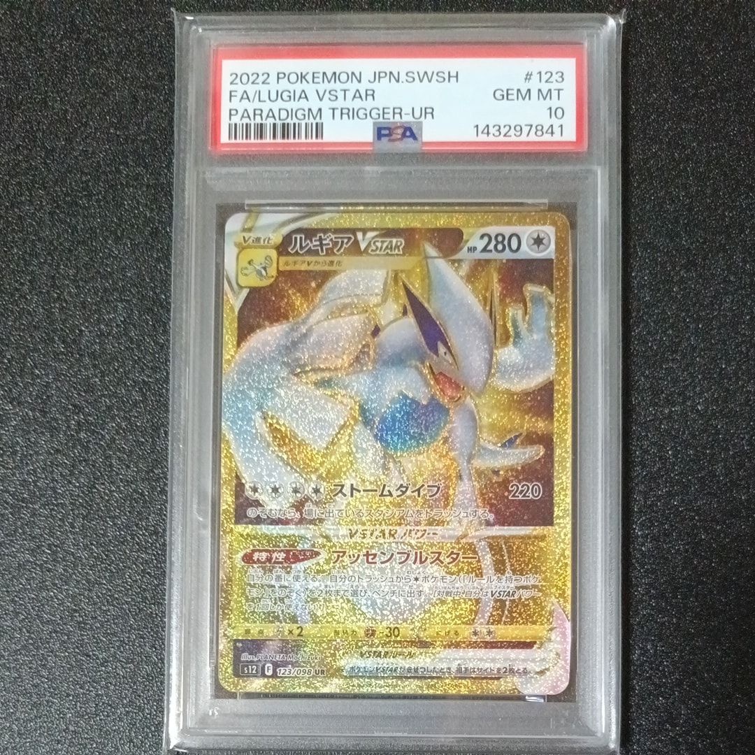 PSA10】ルギアVSTAR UR[s12 123/098](拡張パック「パラダイムトリガー