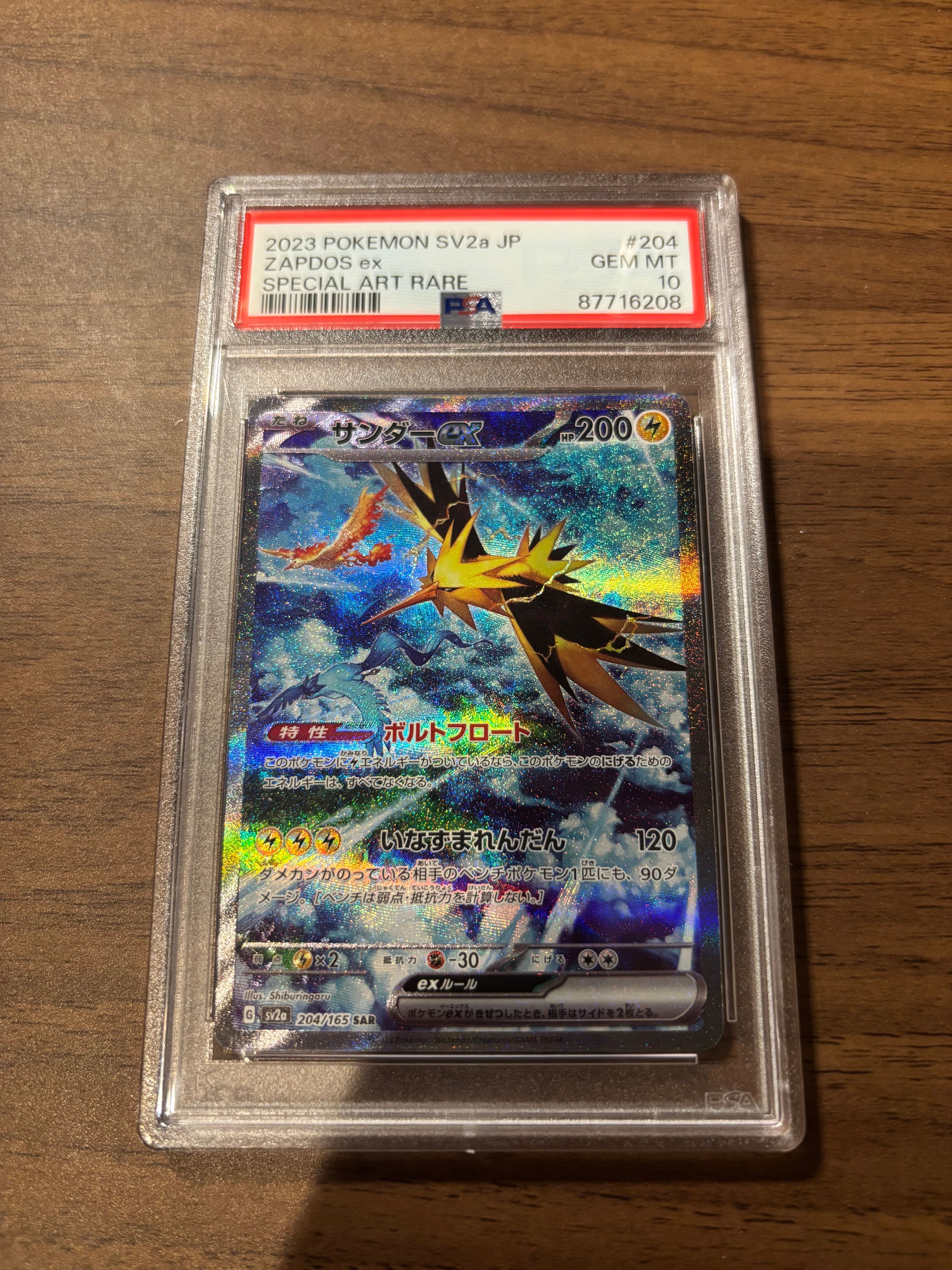 サンダーex SAR[SV2a 204/165](強化拡張パック「ポケモンカード151」)