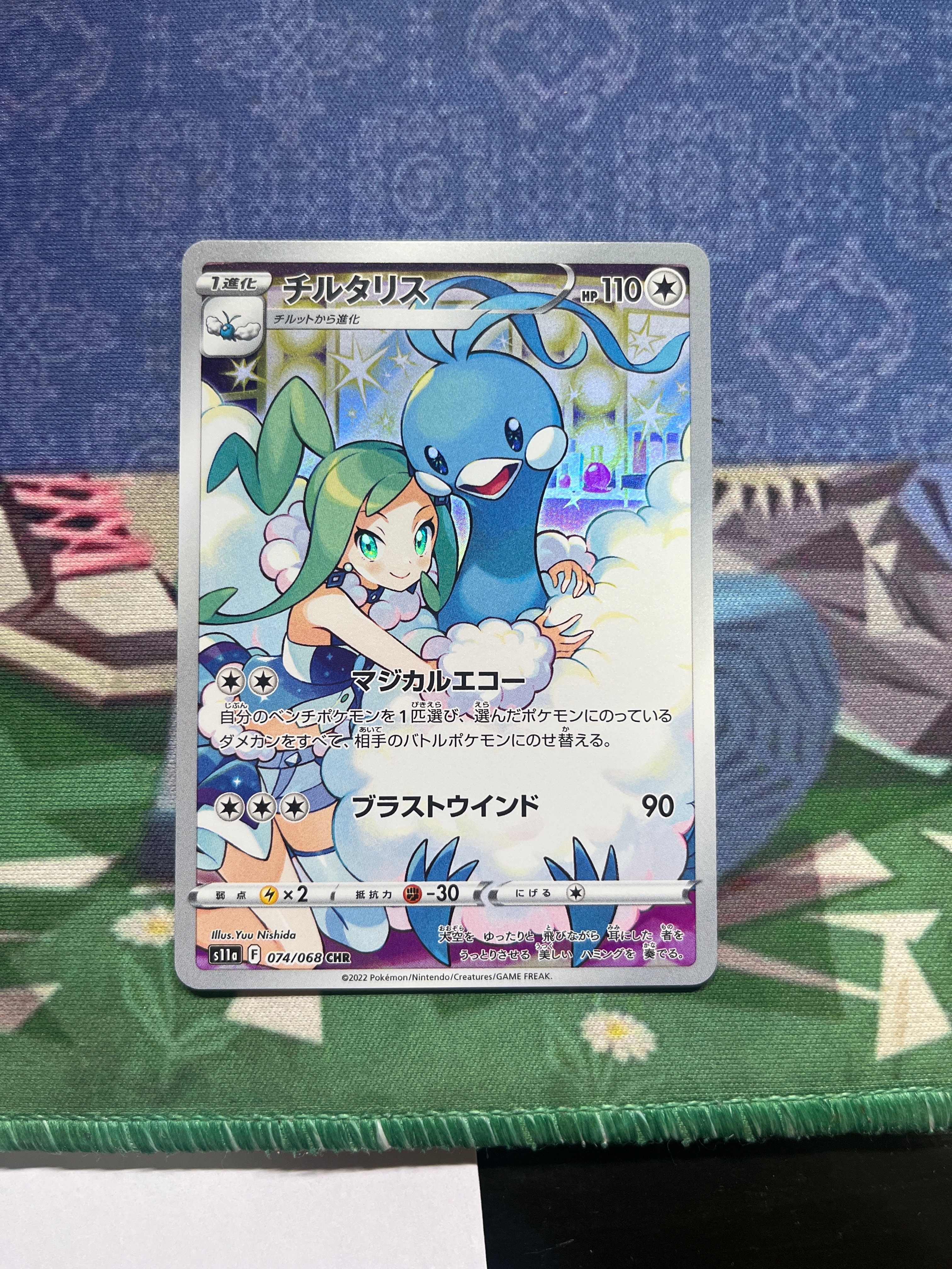チルタリス CHR [s11a 074/068](強化拡張パック『白熱のアルカナ』)
