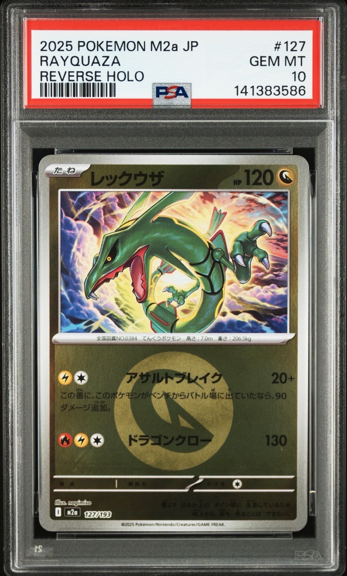 PSA10】ストライク U: マスターボールミラー[SV2a 123/165](強化拡張