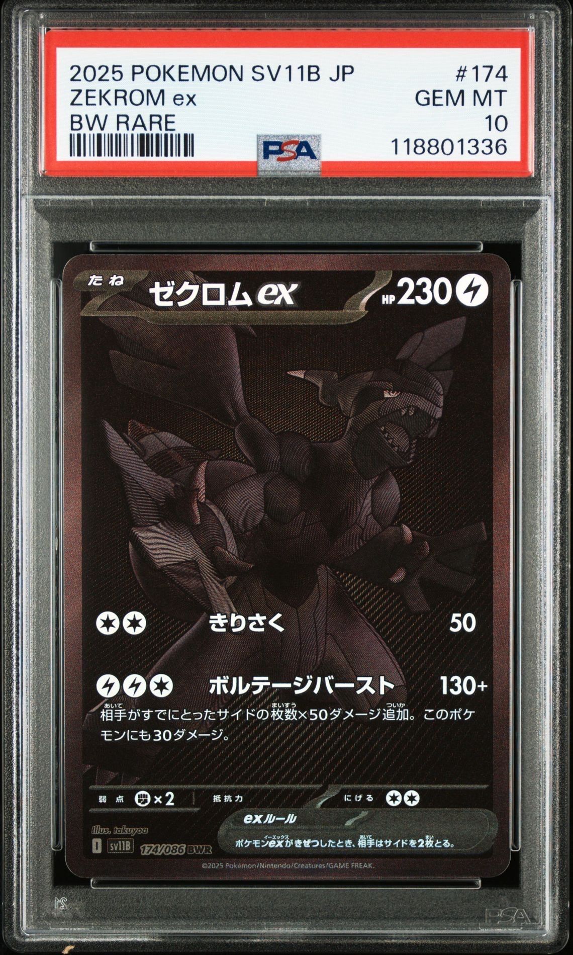 PSA10】ゼクロムex BWR [SV11B 174/086](拡張パック「ブラック