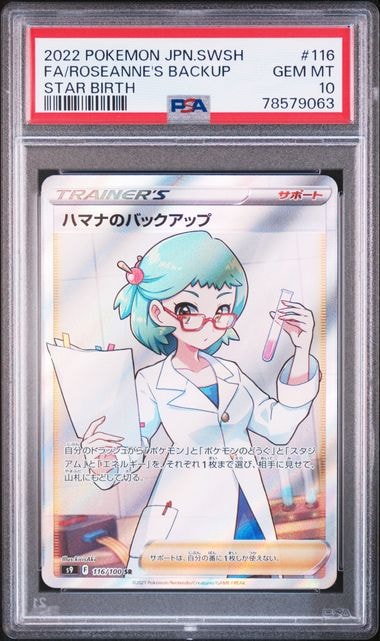 A149 ハマナのバックアップ SR 116/100 【公式通販】