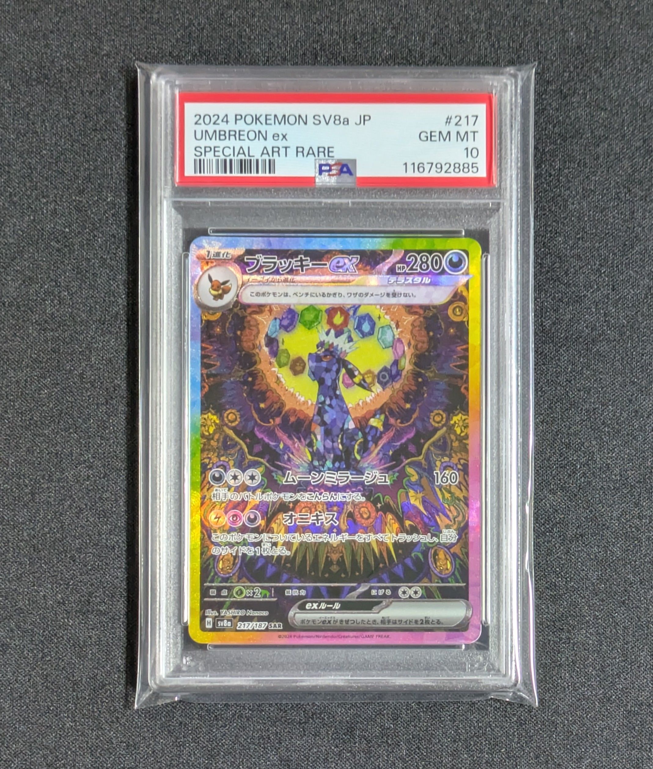 ブラッキーex SAR [SV8a 217/187](ハイクラスパック「テラスタルフェスex」)