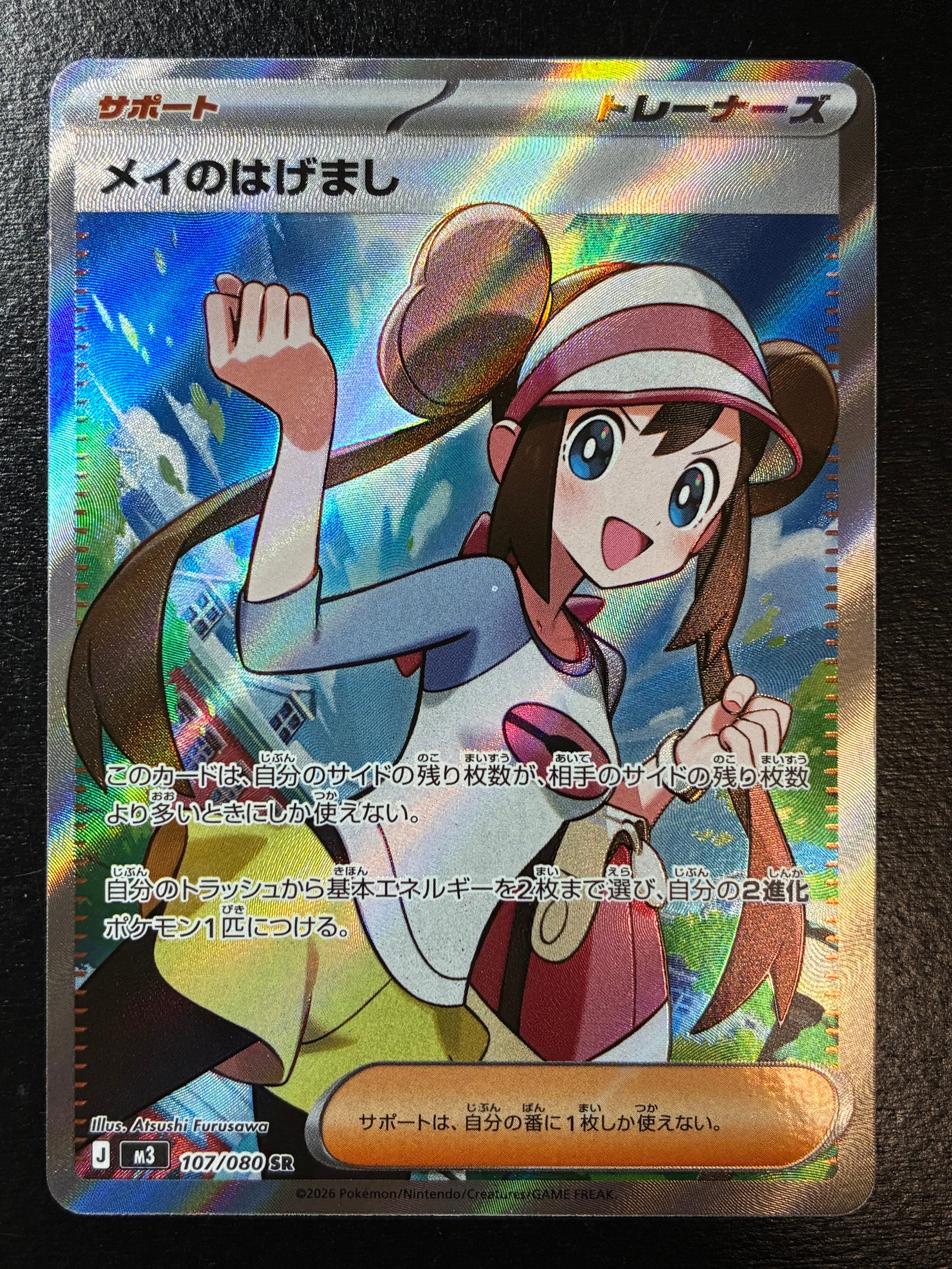 メイのはげまし SR [M3 107/080](拡張パック「ムニキスゼロ」)