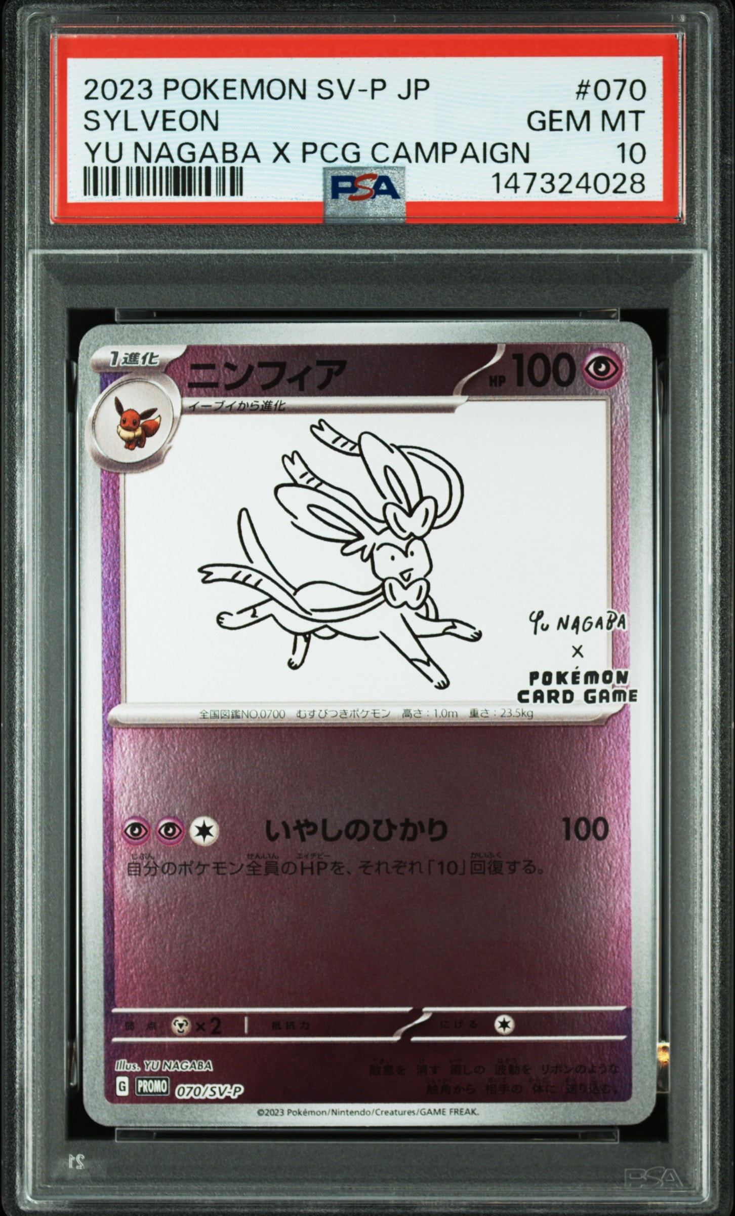 ニンフィア: プロモ [SV-P 070](「YU NAGABA×ポケモンカードゲーム」プロモーションカード「SV-P」)