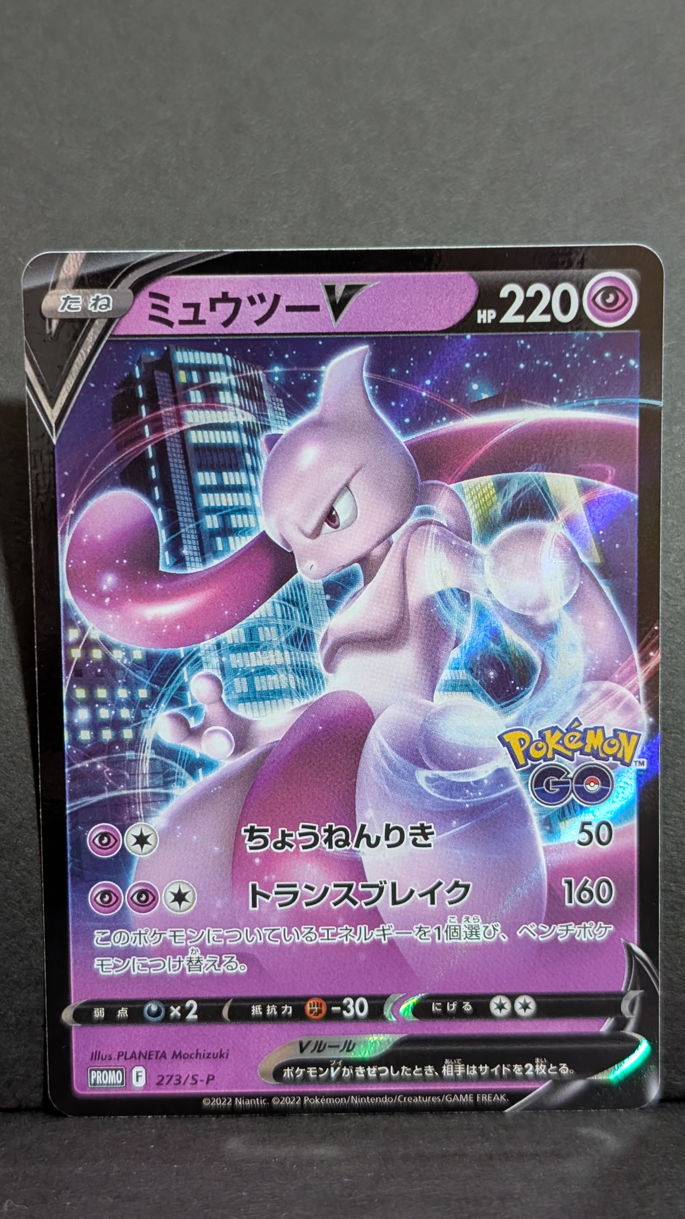 ミュウツーV: プロモ[S-P 273](プロモーションカード「S-P」)の新品