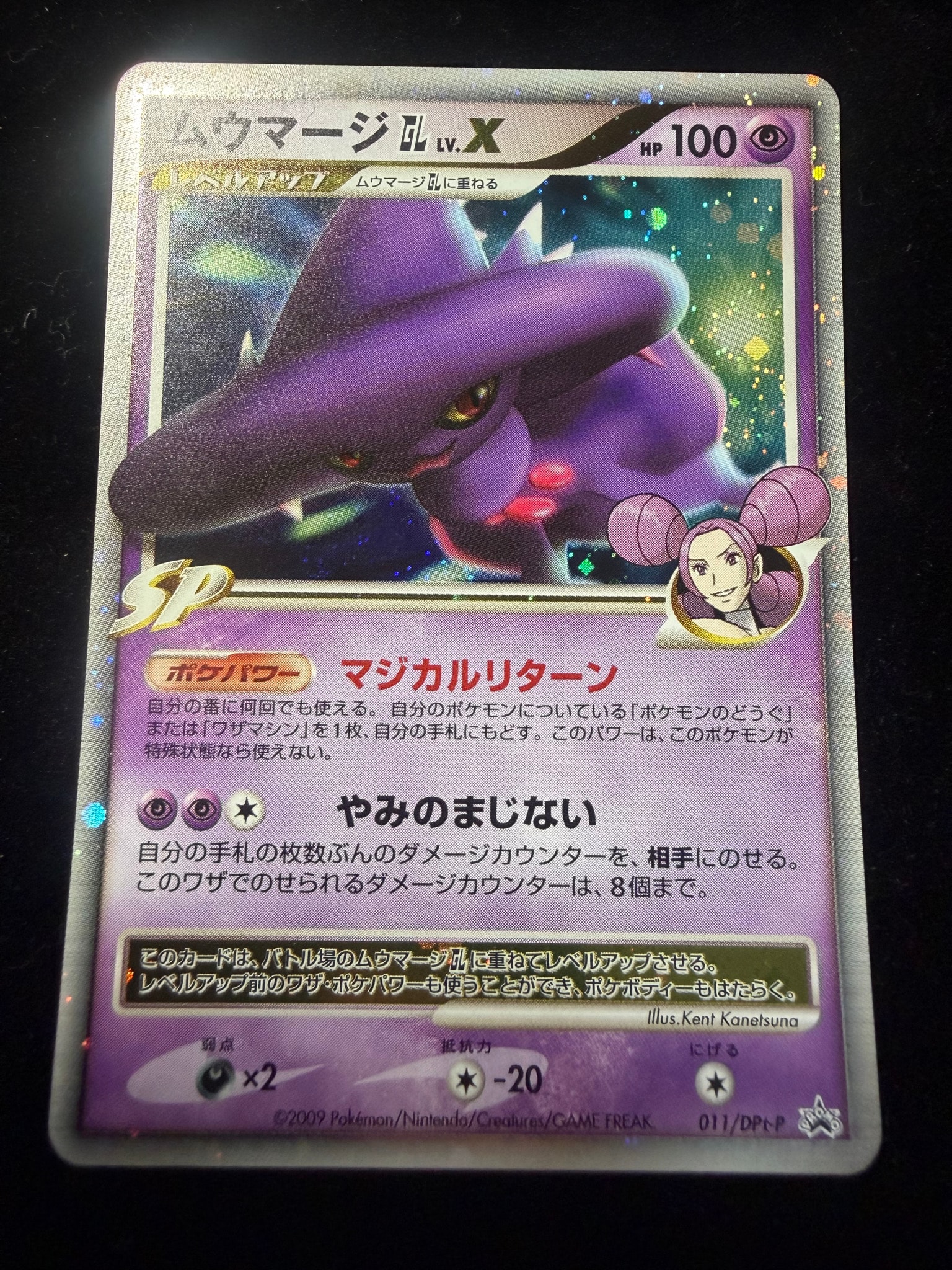 ムウマージGLLV.X [DPt-P 011](プロモーションカード「ポケモンカードゲームDPt ギンガの覇道・時の果ての絆 スペシャルパック スペシャルキラカード」)