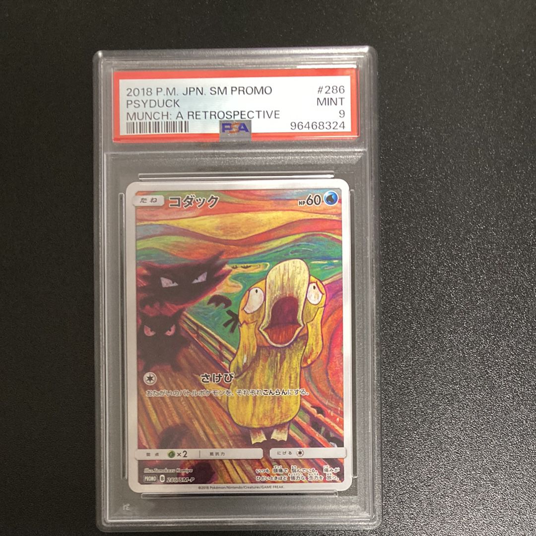 コダック ムンク展: プロモ[286 SM-P](プロモーションカード「SM-P」)