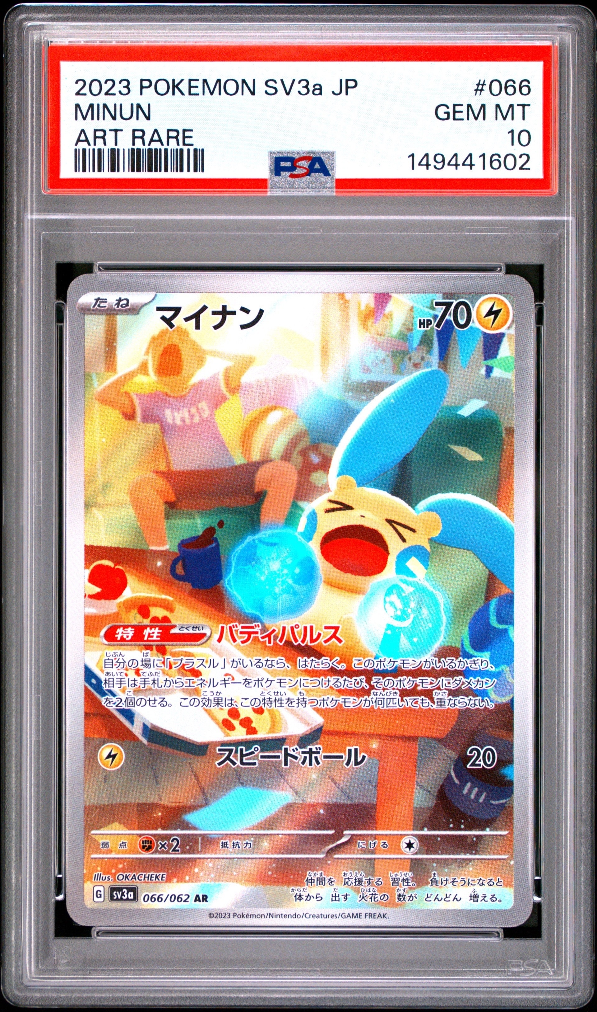 マイナン AR[SV3a 066/062](強化拡張パック「レイジングサーフ」)通販