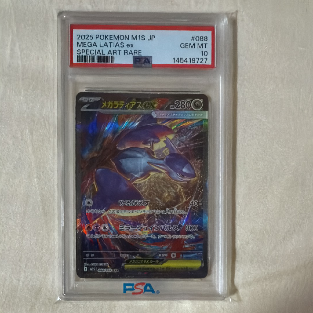 PSA10】メガラティアスex SAR [M1S 088/063](拡張パック「メガ