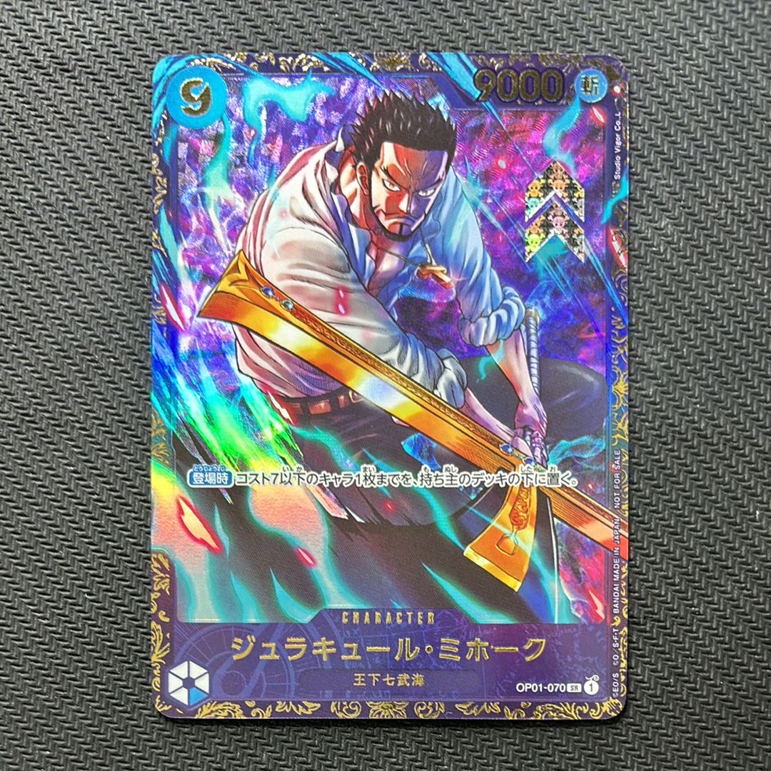 ジュラキュール・ミホーク SR [OP01‐070] (フラッグシップバトル 優勝記念品) for Japan