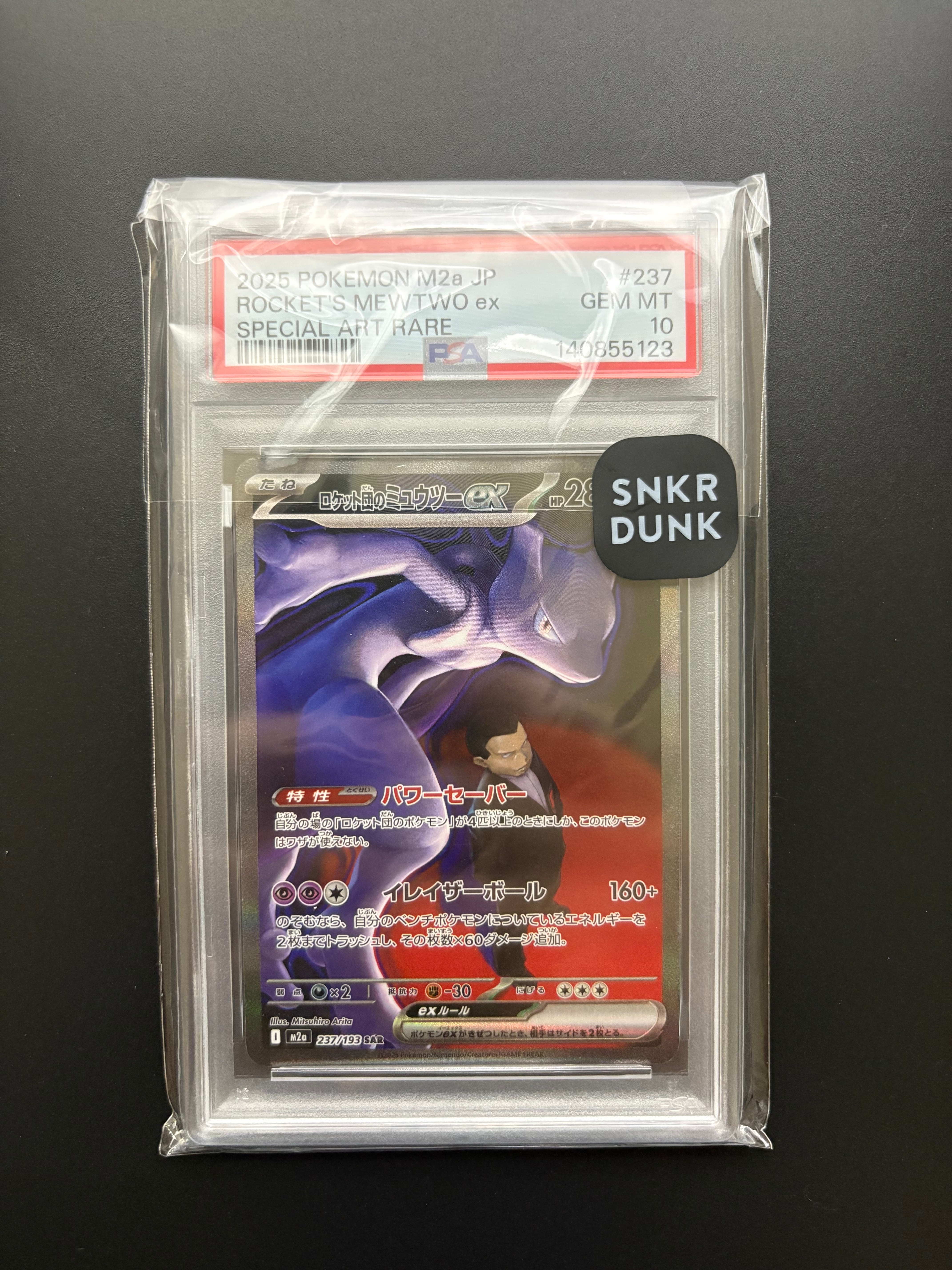 ロケット団のミュウツーex SAR [M2a 237/193](ハイクラスパック「MEGAドリームex」)