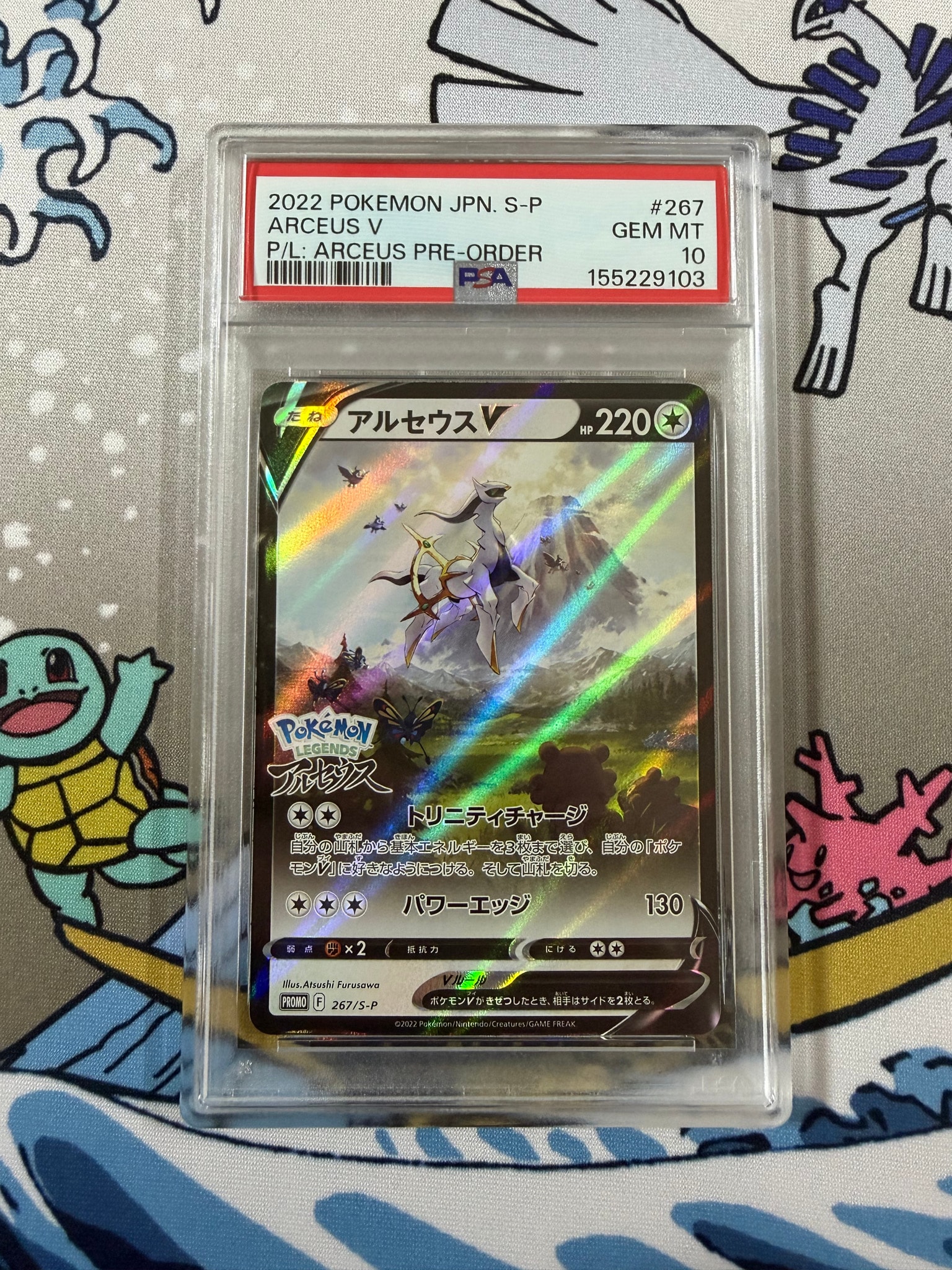 PSA10】アルセウスV: プロモ[S-P 267](プロモーションカード「S-P」) 1