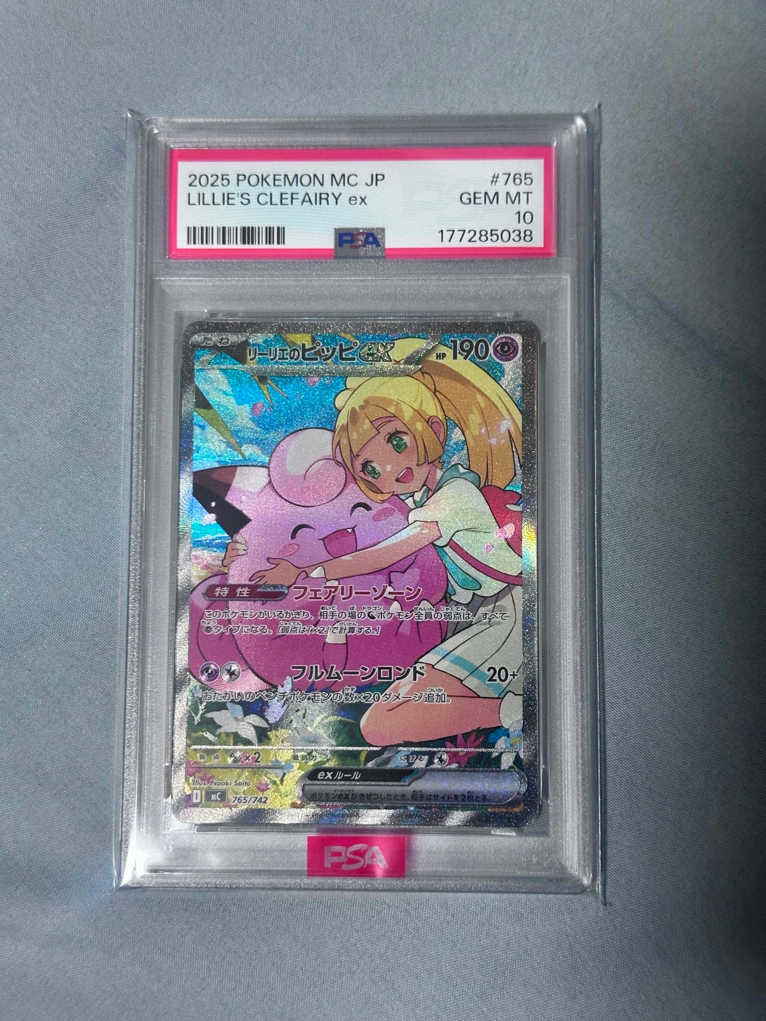 リーリエのピッピex SAR仕様 [MC 765/742](スタートデッキ100「バトル