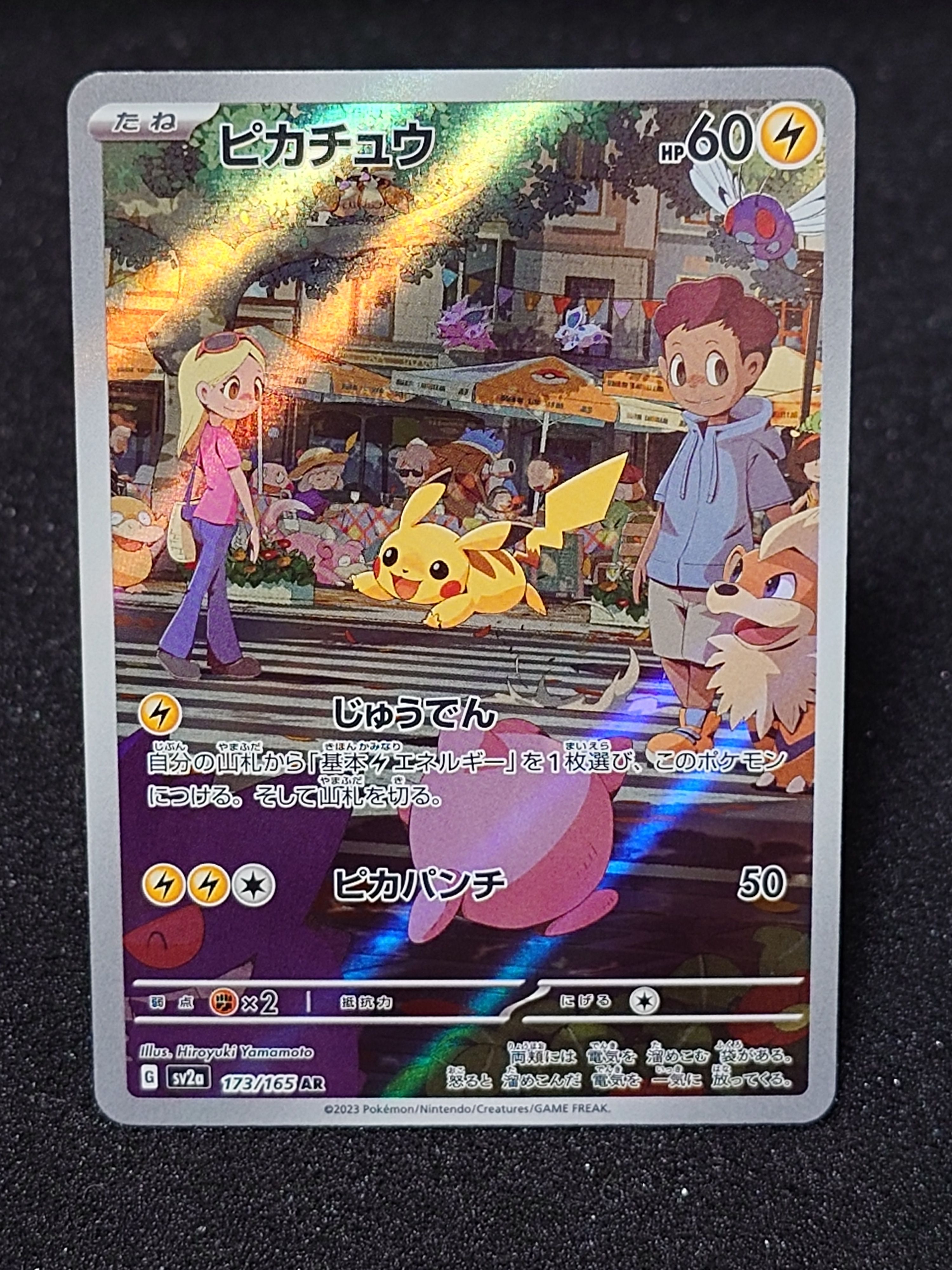 ピカチュウ AR[SV2a 173/165](強化拡張パック「ポケモンカード151」)