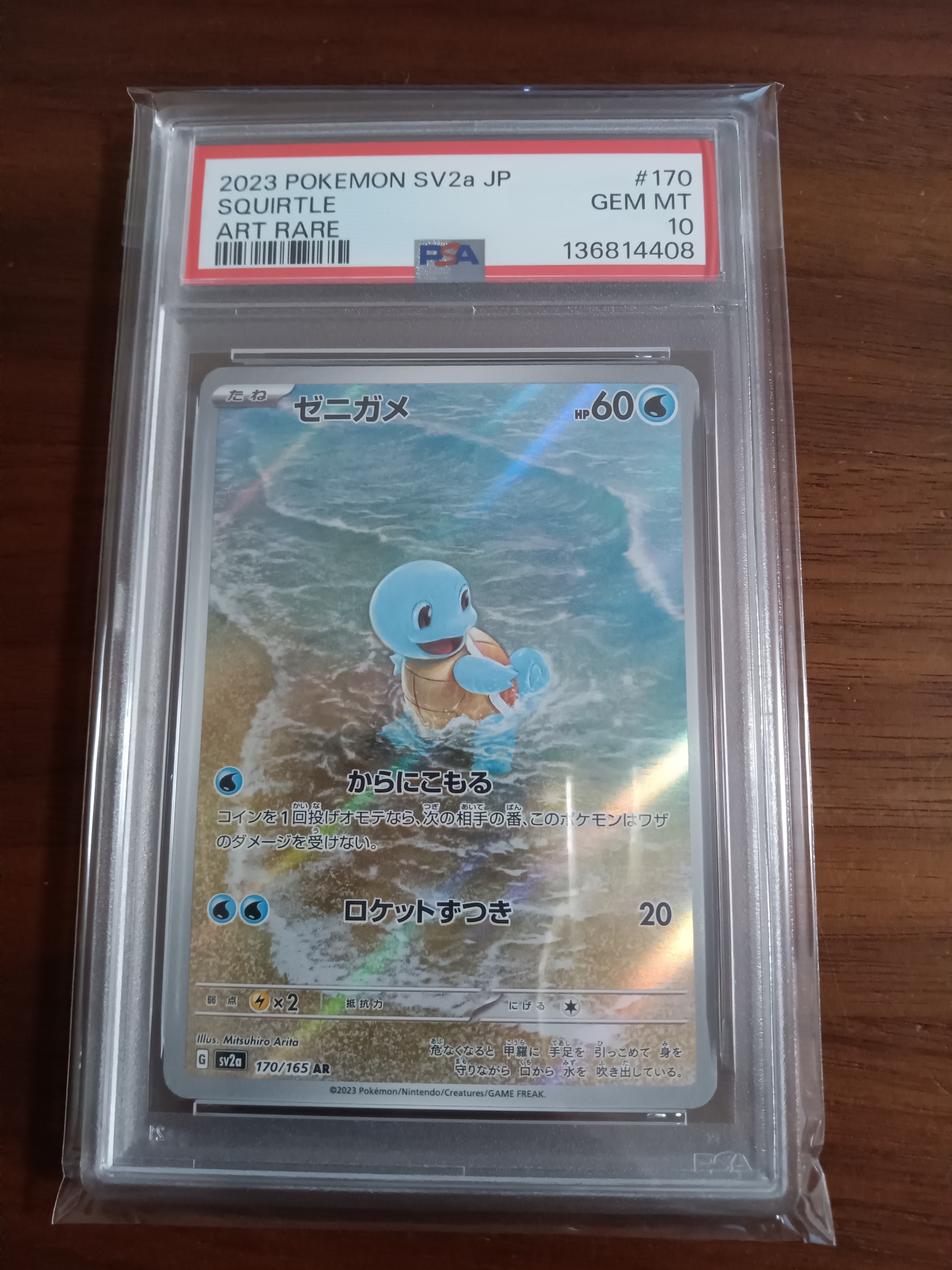 ゼニガメ AR[SV2a 170/165](強化拡張パック「ポケモンカード151」)