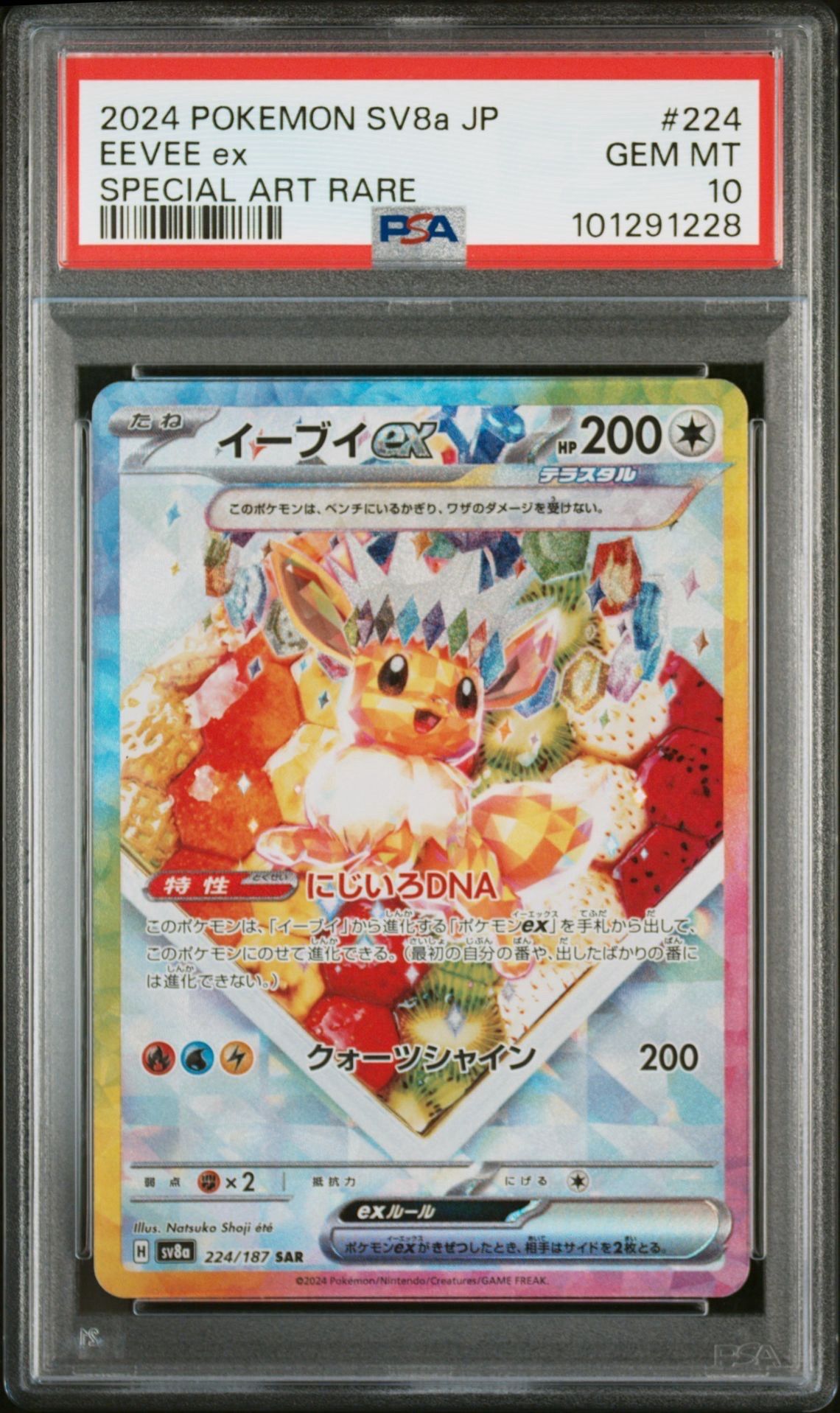 イーブイex SAR [SV8a 224/187](ハイクラスパック「テラスタルフェスex」)