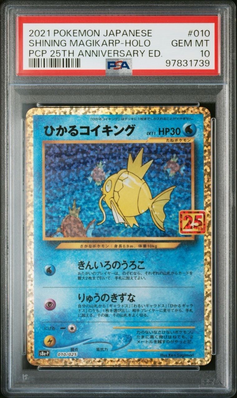 ひかるコイキング: プロモ[S8a-P 010/025](プロモカードパック 25th ANNIVERSARY edition)