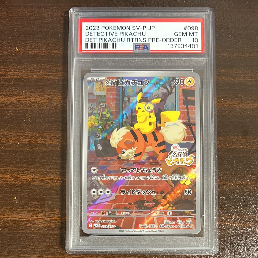 名探偵ピカチュウ: プロモ [SV-P 098](プロモーションカード「SV-P」)