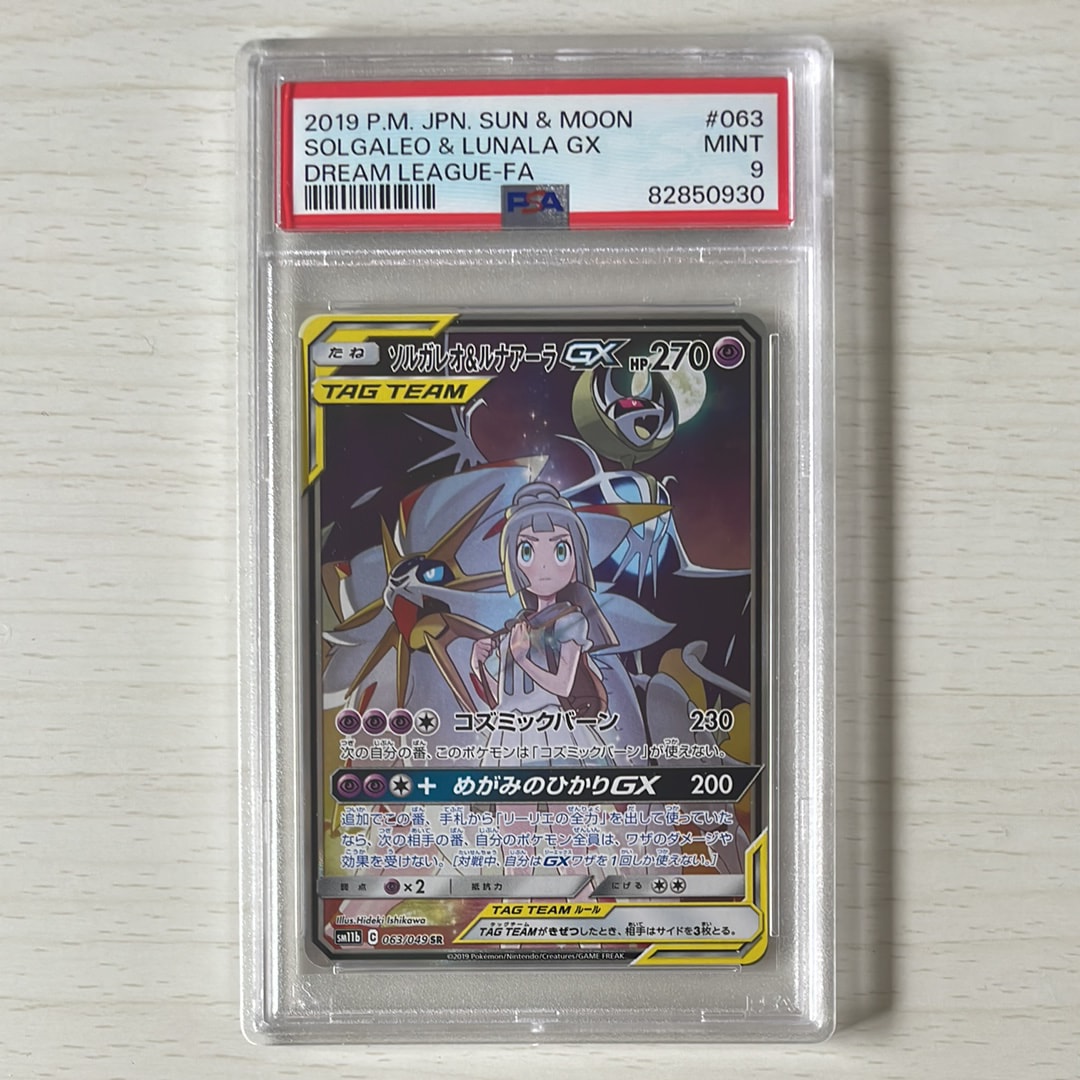 ソルガレオ&ルナアーラGX (リーリエ) SR :SA (ソルルナGX) [SM11b 063/049](強化拡張パック「ドリームリーグ」)