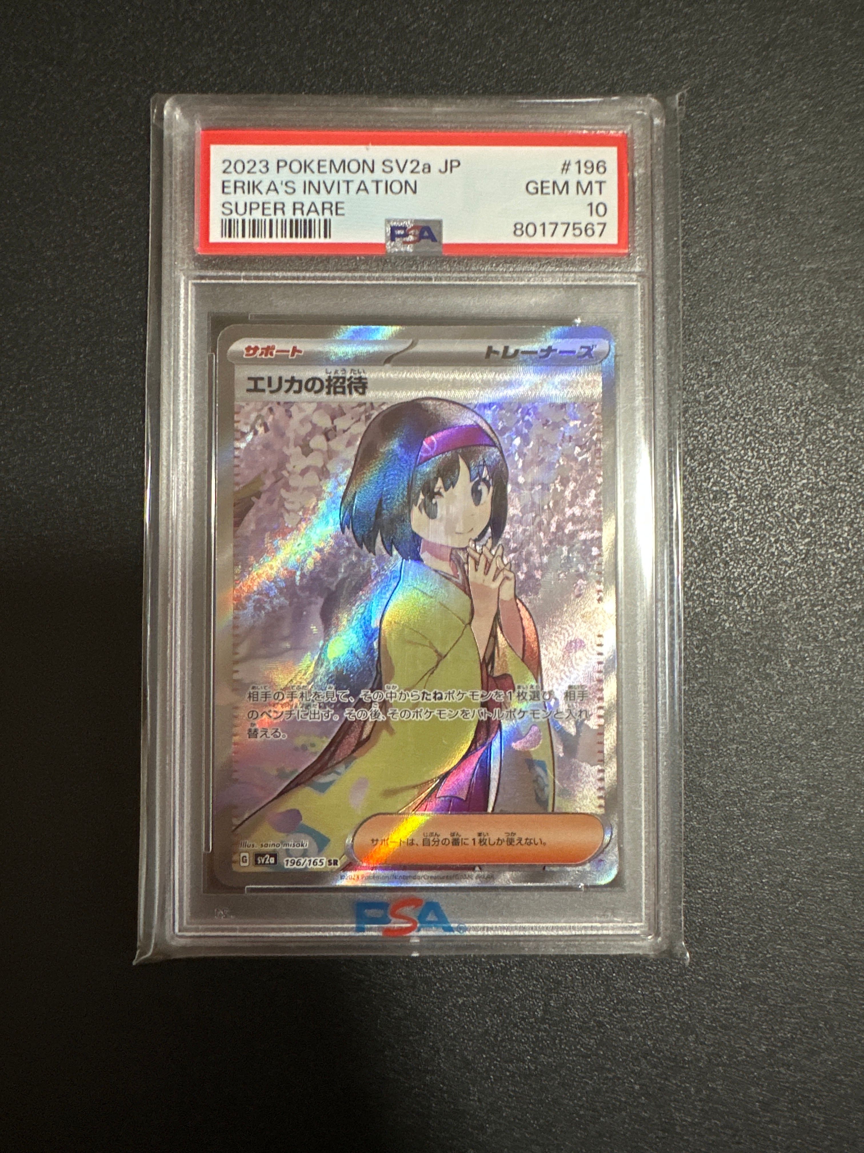 エリカの招待 SR[SV2a 196/165](強化拡張パック「ポケモンカード151」)