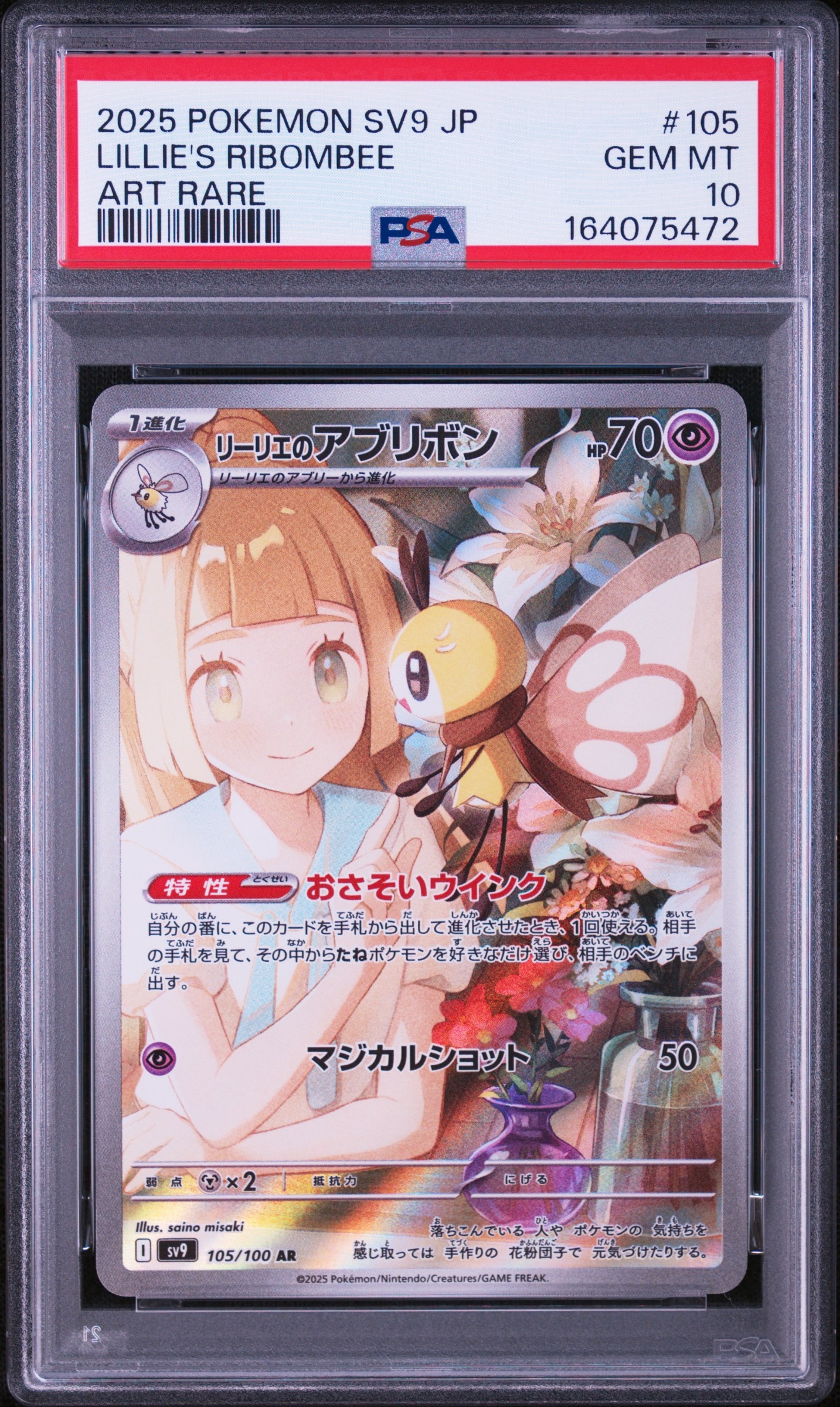【10枚セット】リーリエのアブリボン AR SV9 バトルパートナーズ リーリエのアブリボン AR [SV9 105/100](拡張パック「バトル