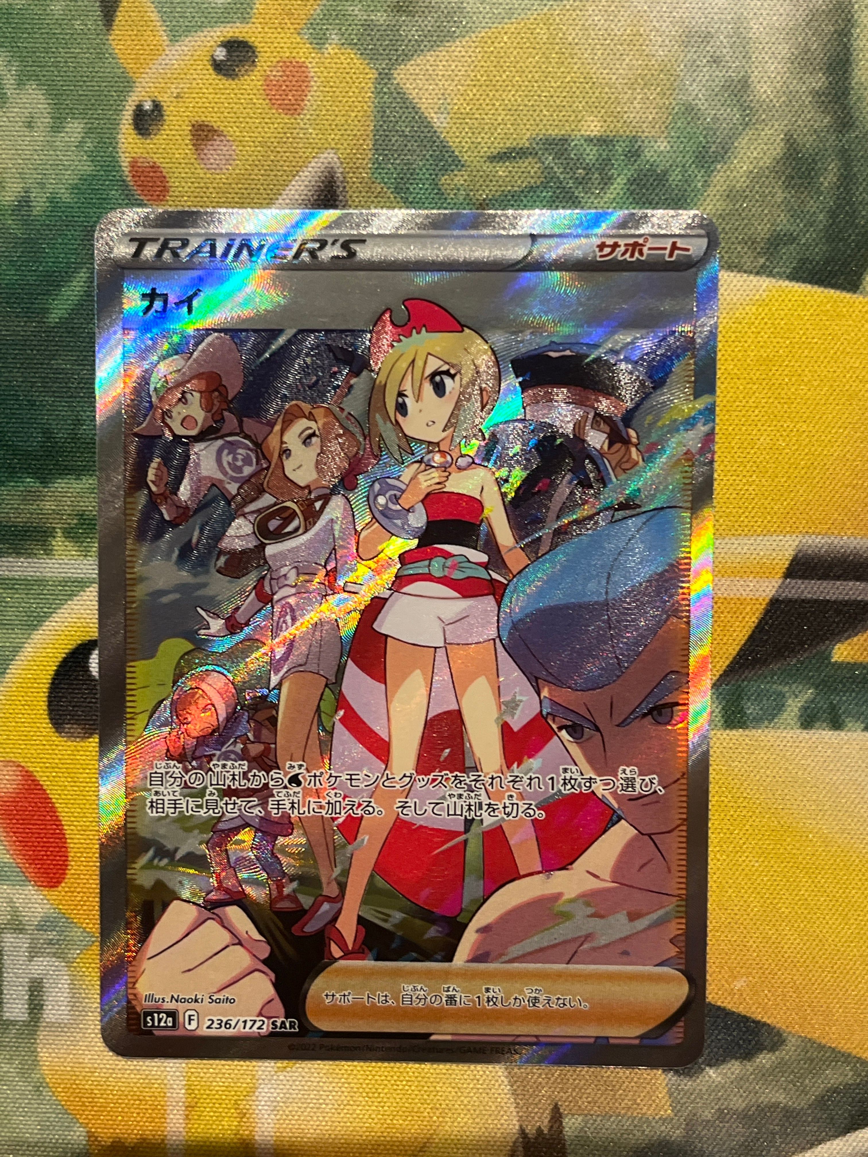 カイ SAR[s12a 236/172](ハイクラスパック「VSTARユニバース」)