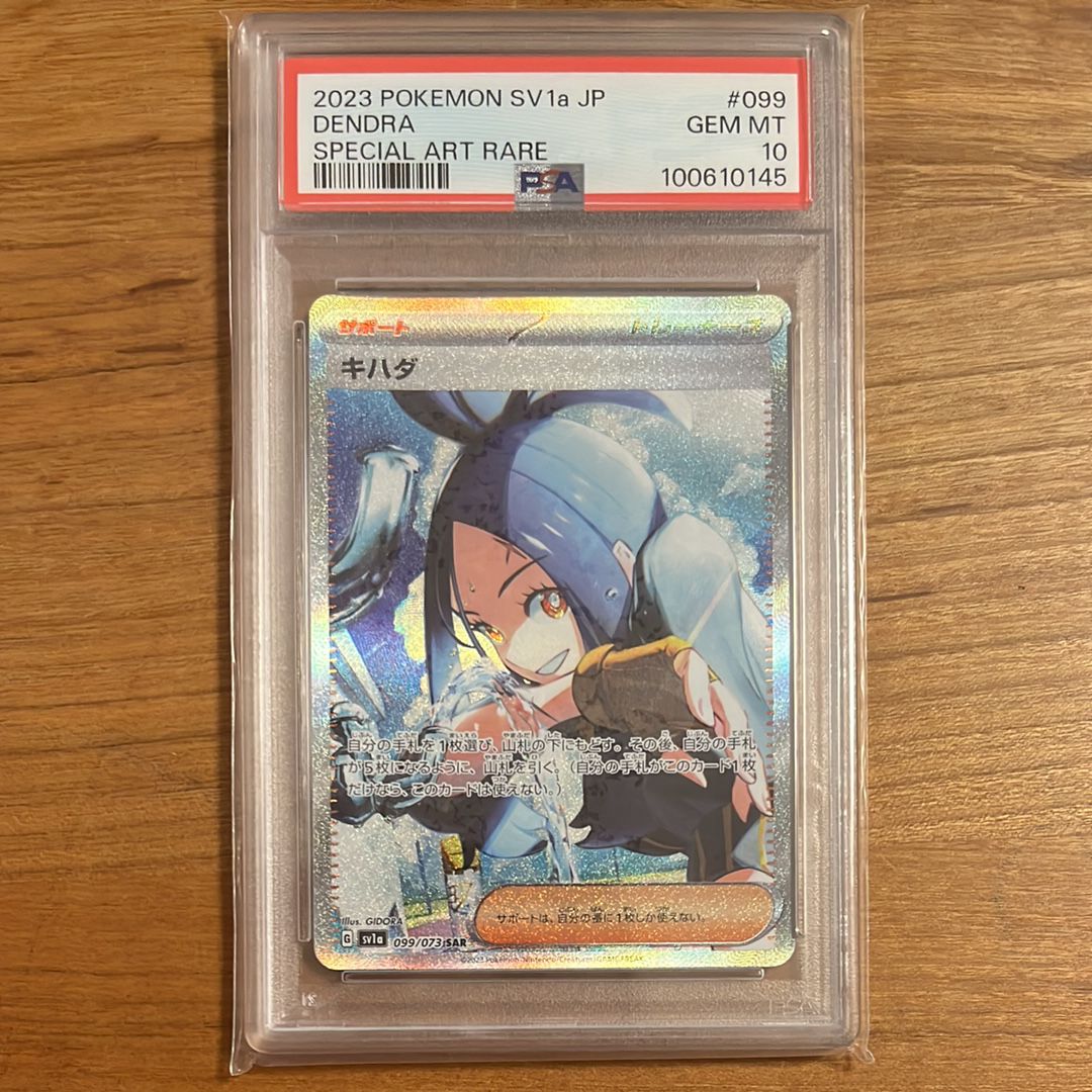 キハダ SAR[SV1a 099/073](スカーレット&バイオレット 拡張パック「トリプレットビート」)