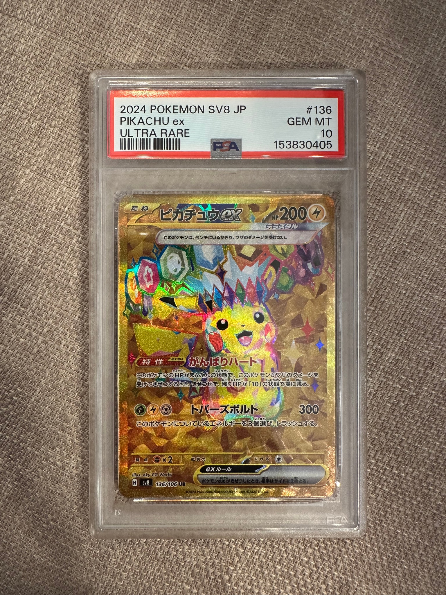 ピカチュウex UR [SV8 136/106](拡張パック「超電ブレイカー」)通販